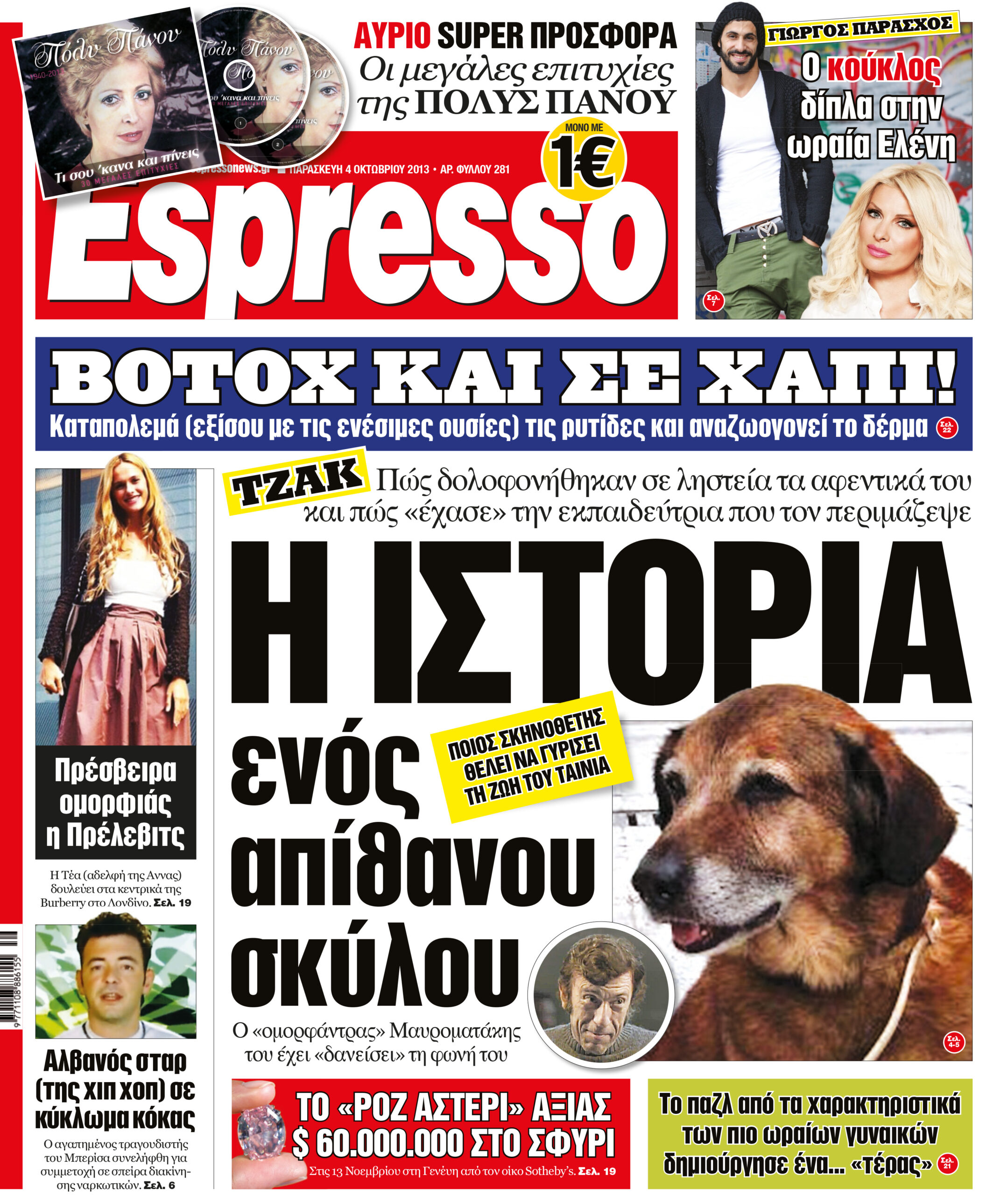 Παρασκευη   04.10.13