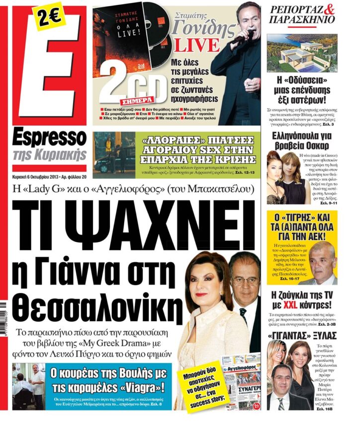 Κυριακή 06.10.13