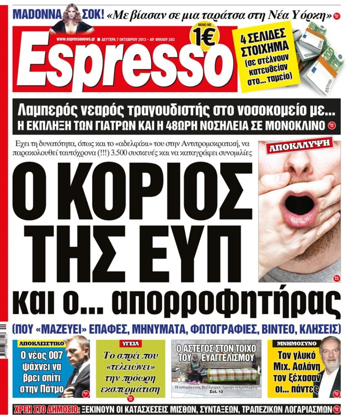 Δευτερα 07.10.13
