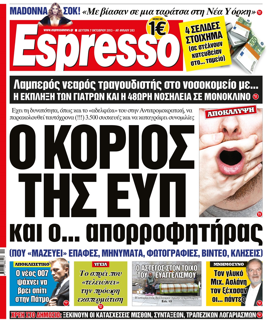 Δευτερα 07.10.13