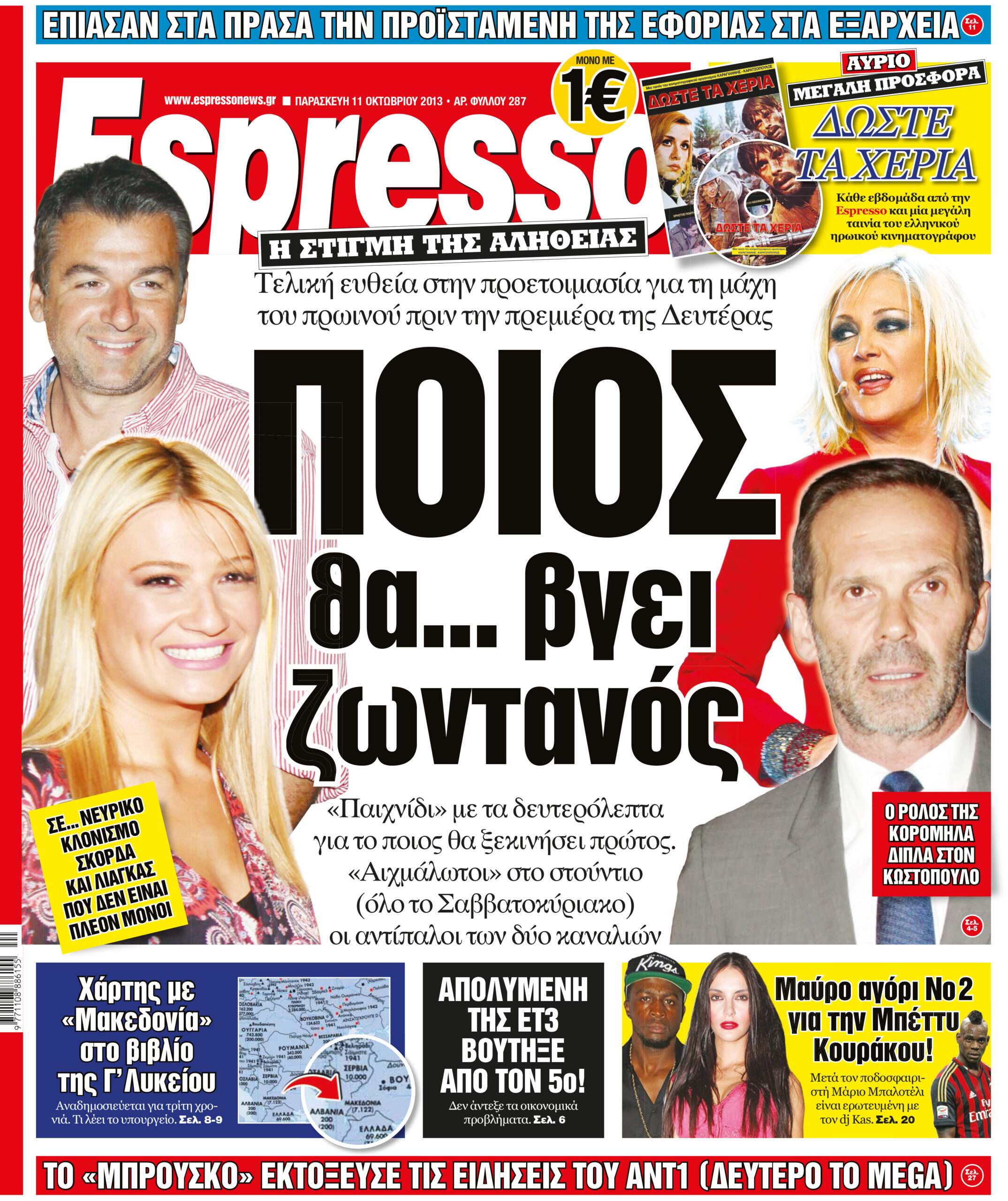 Παρασκευη  11.10.13