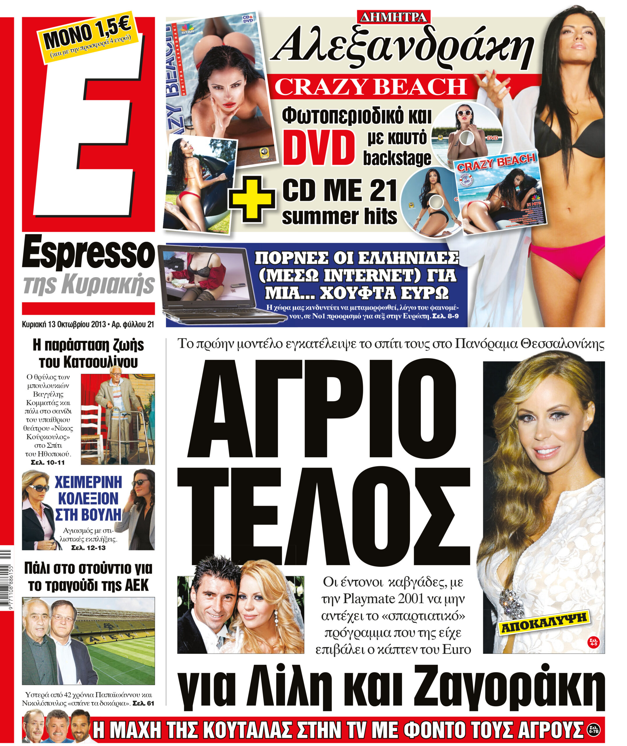 Κυριακη  13.10.13