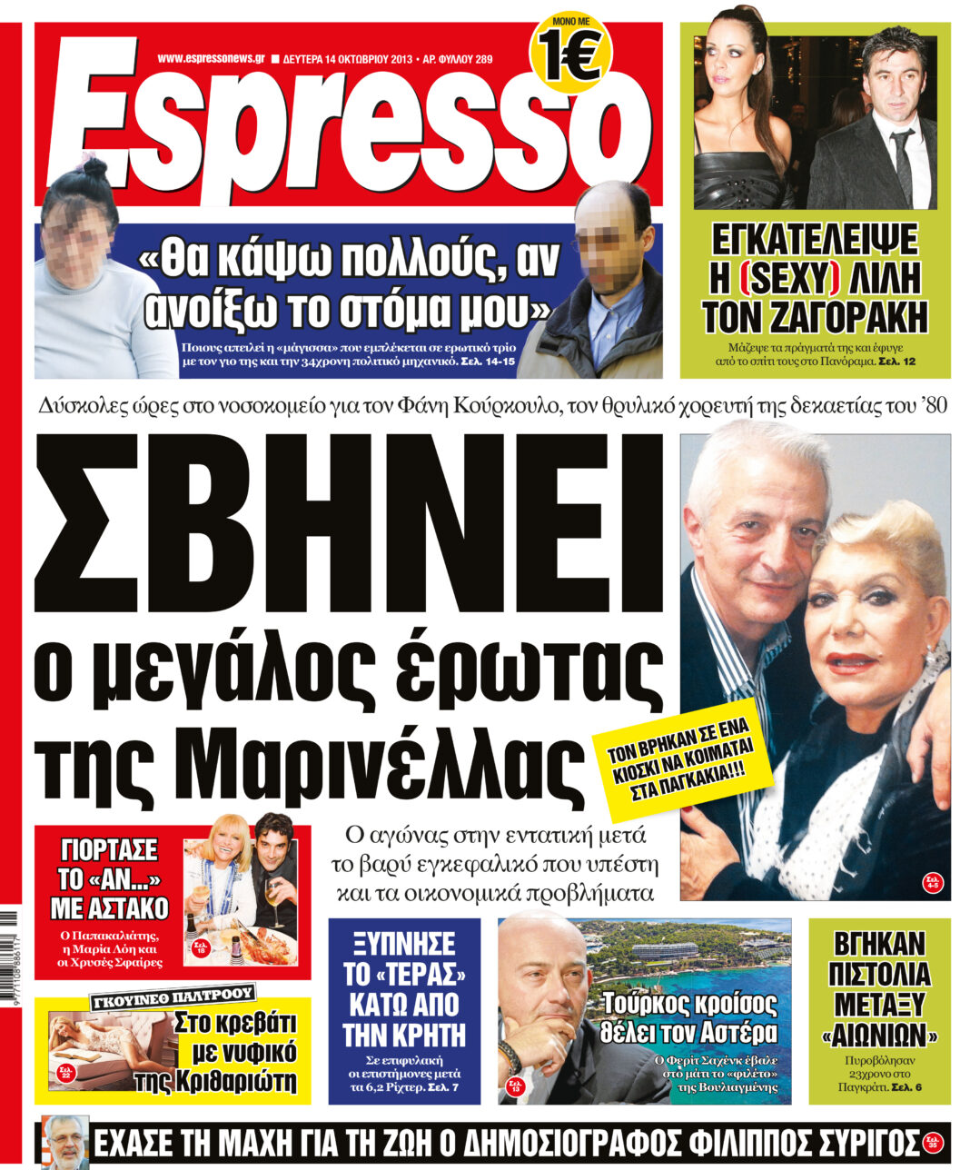 Δευτερα  14.10.13