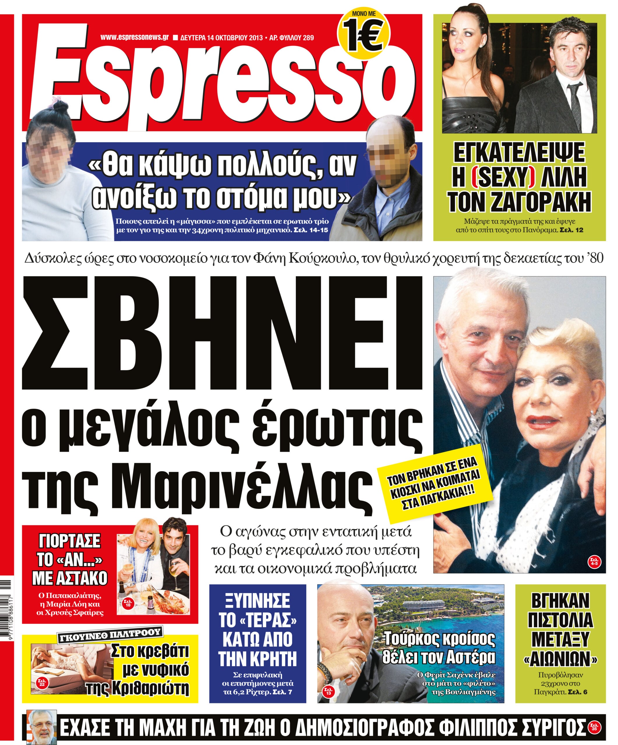 Δευτερα  14.10.13