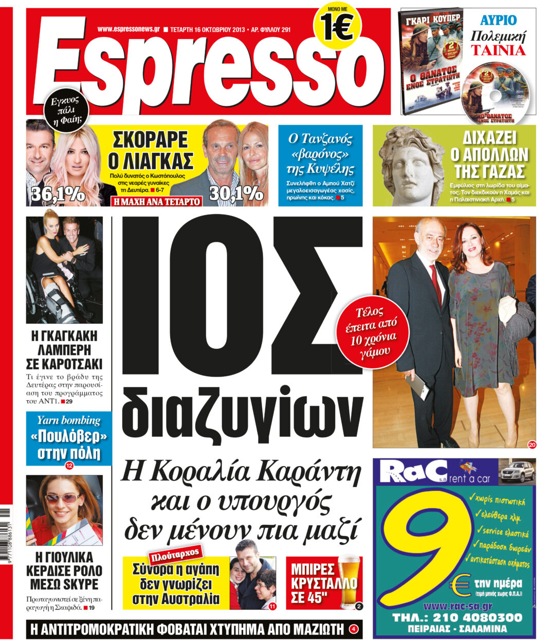 Τεταρτη  16.10.13