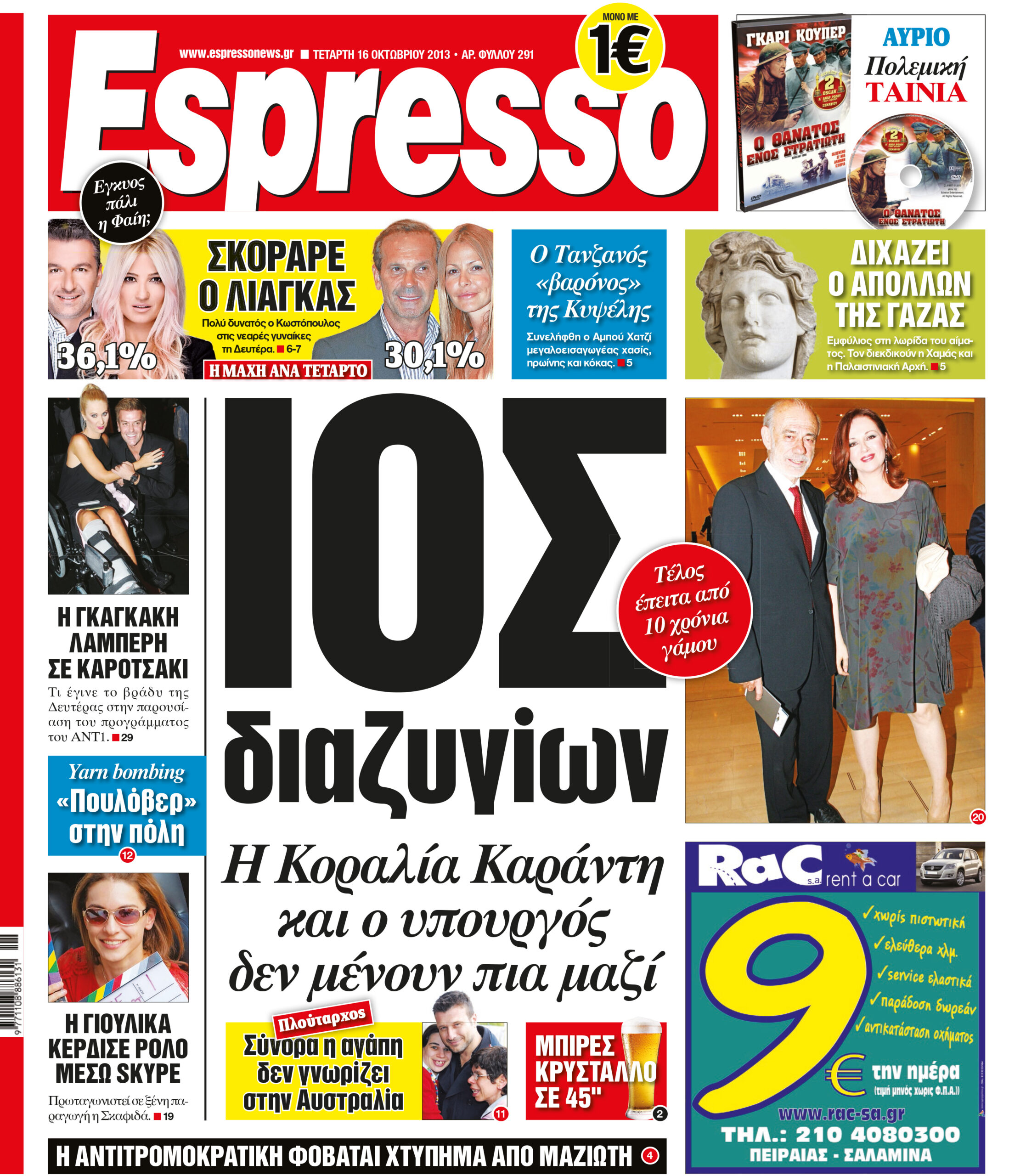 Τεταρτη  16.10.13