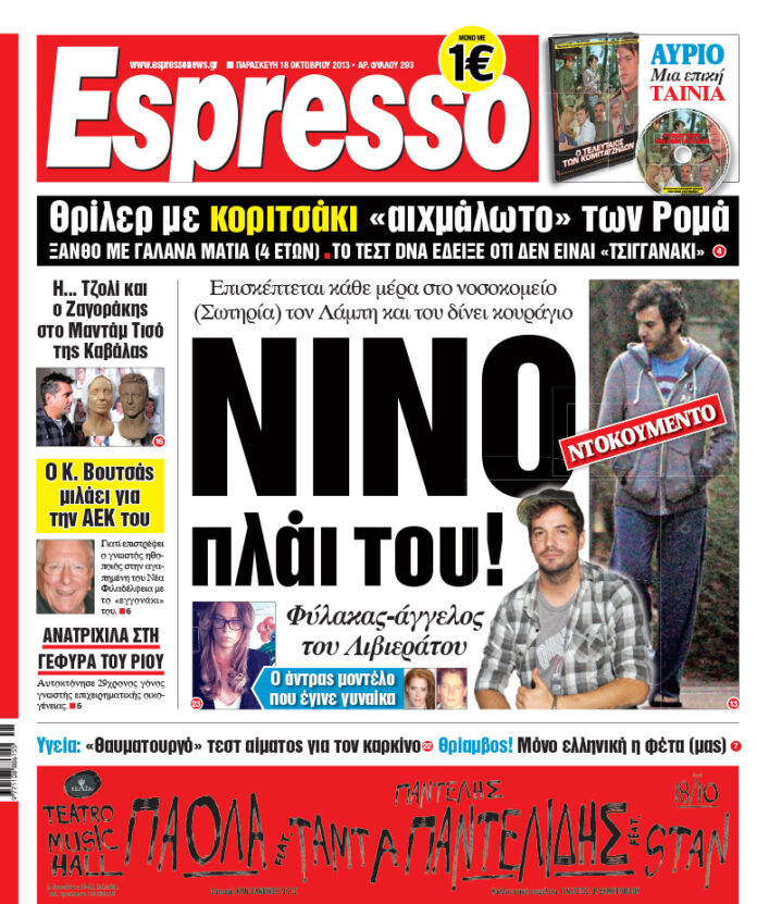 Παρασκευη  18.10.13
