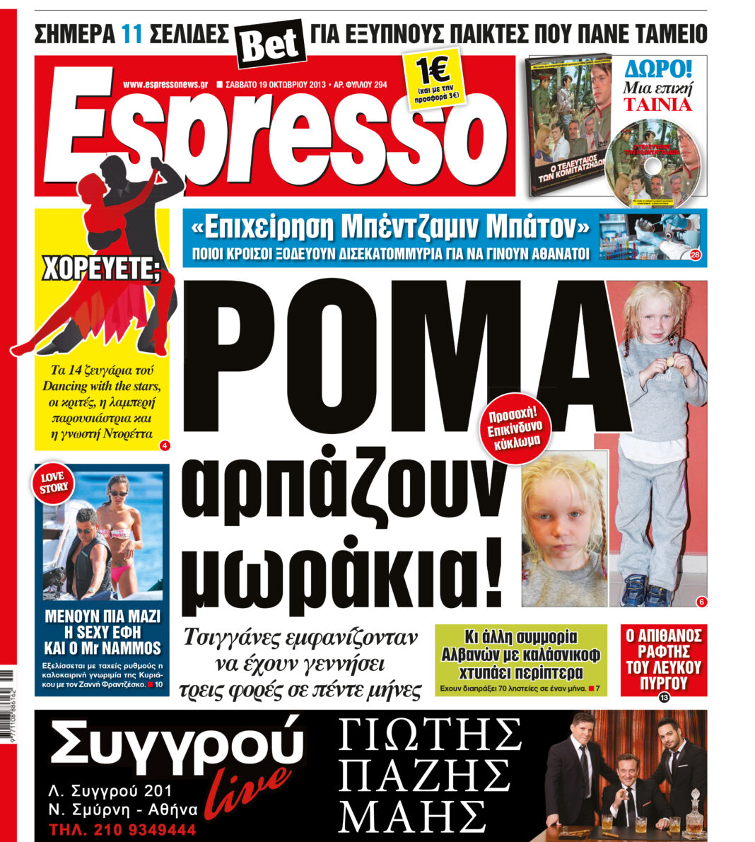 Σαββατο  19.10.13