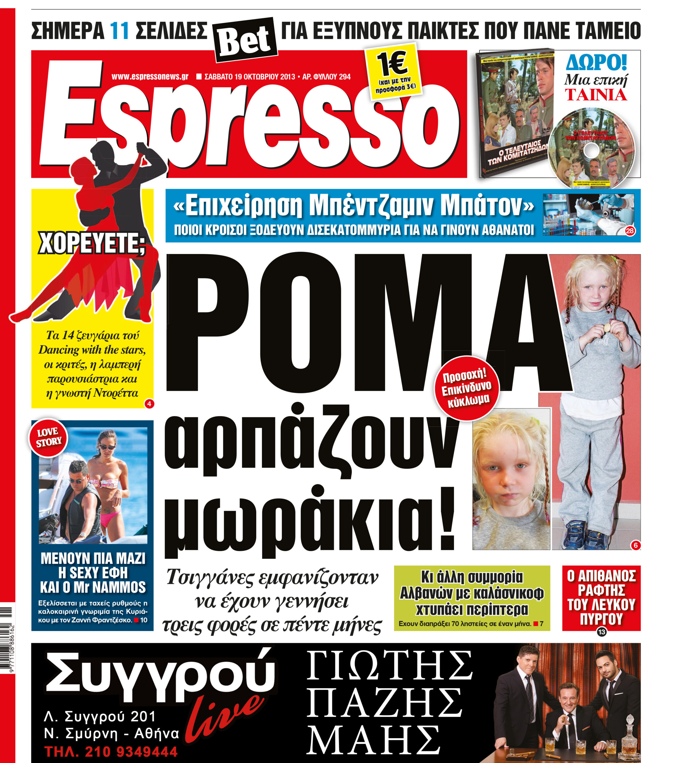 Σαββατο  19.10.13