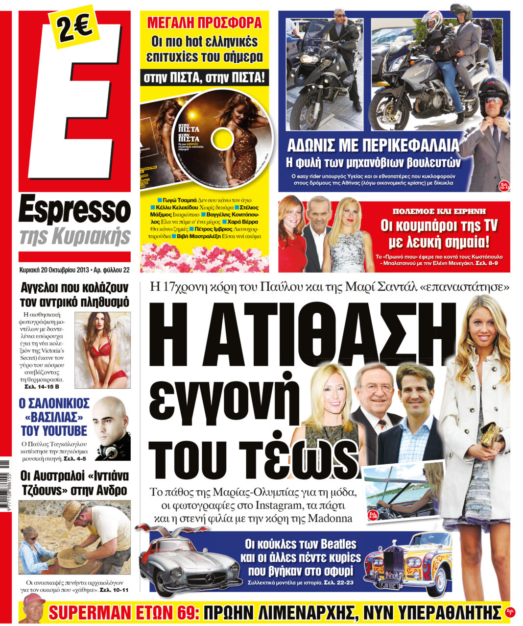 Κυριακη  20.10.13