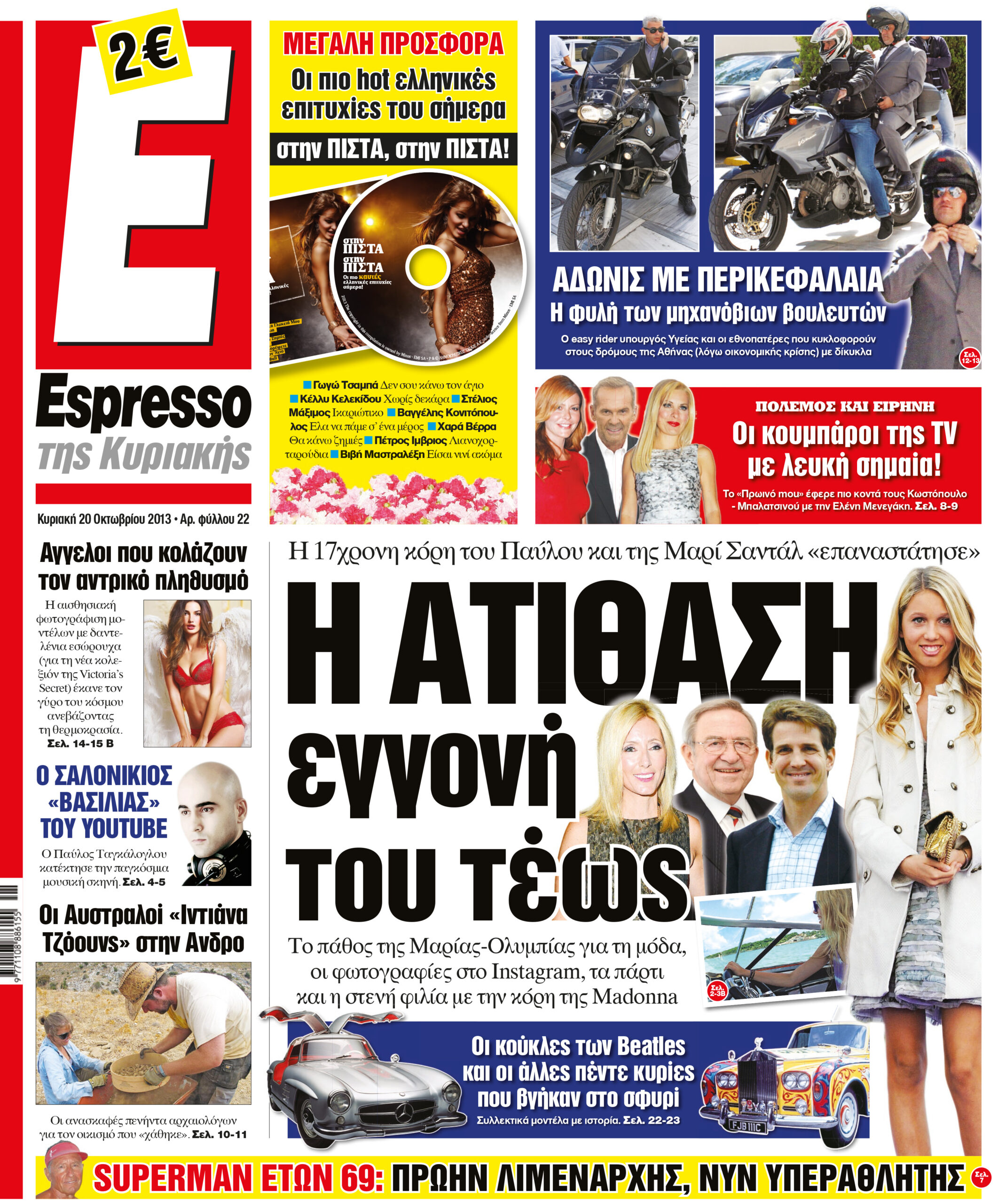 Κυριακη  20.10.13