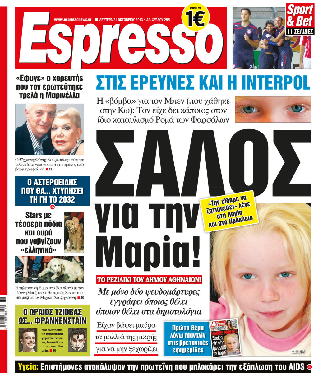 Δευτερα  21.10.13