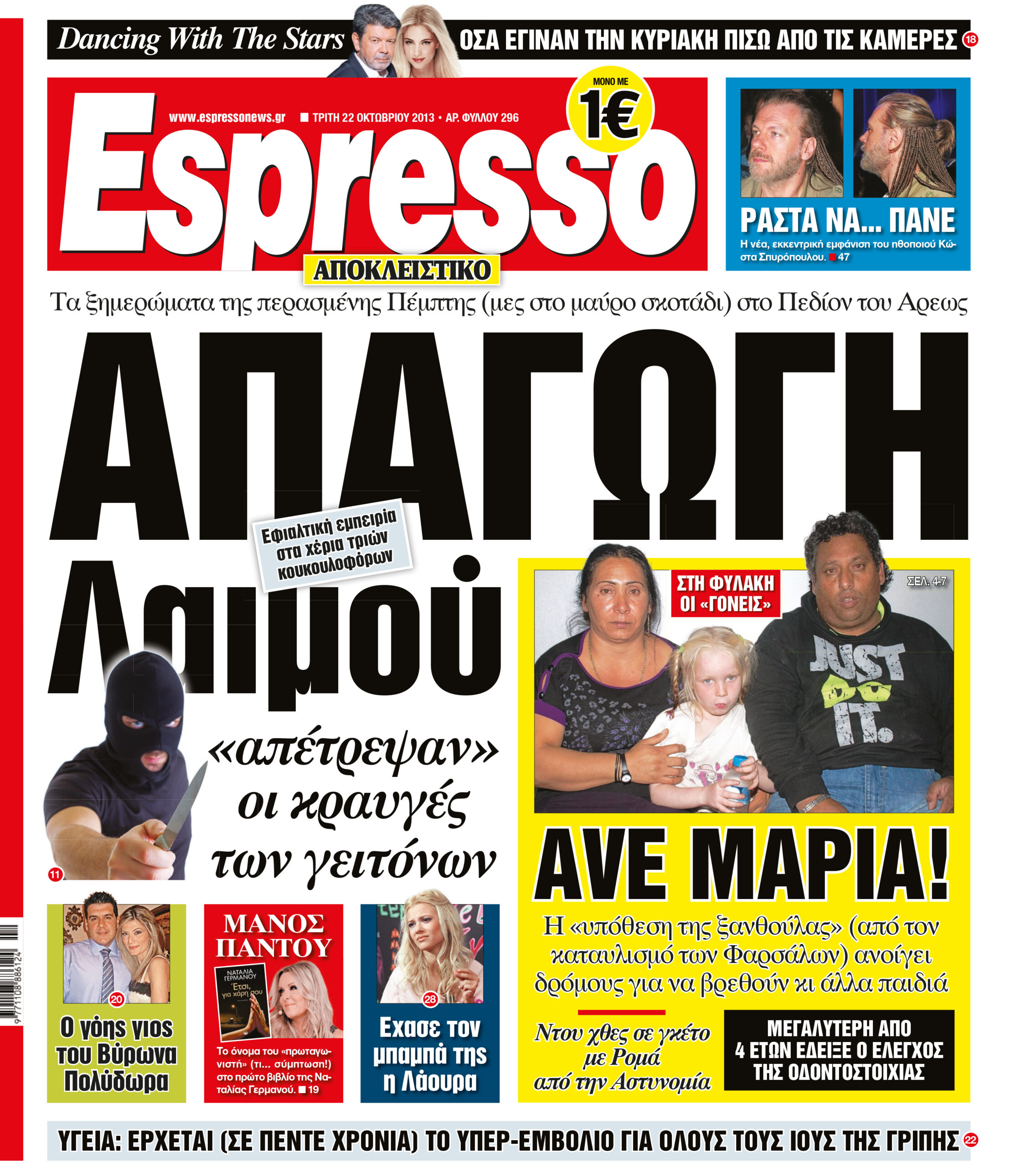 Τριτη  22.10.13