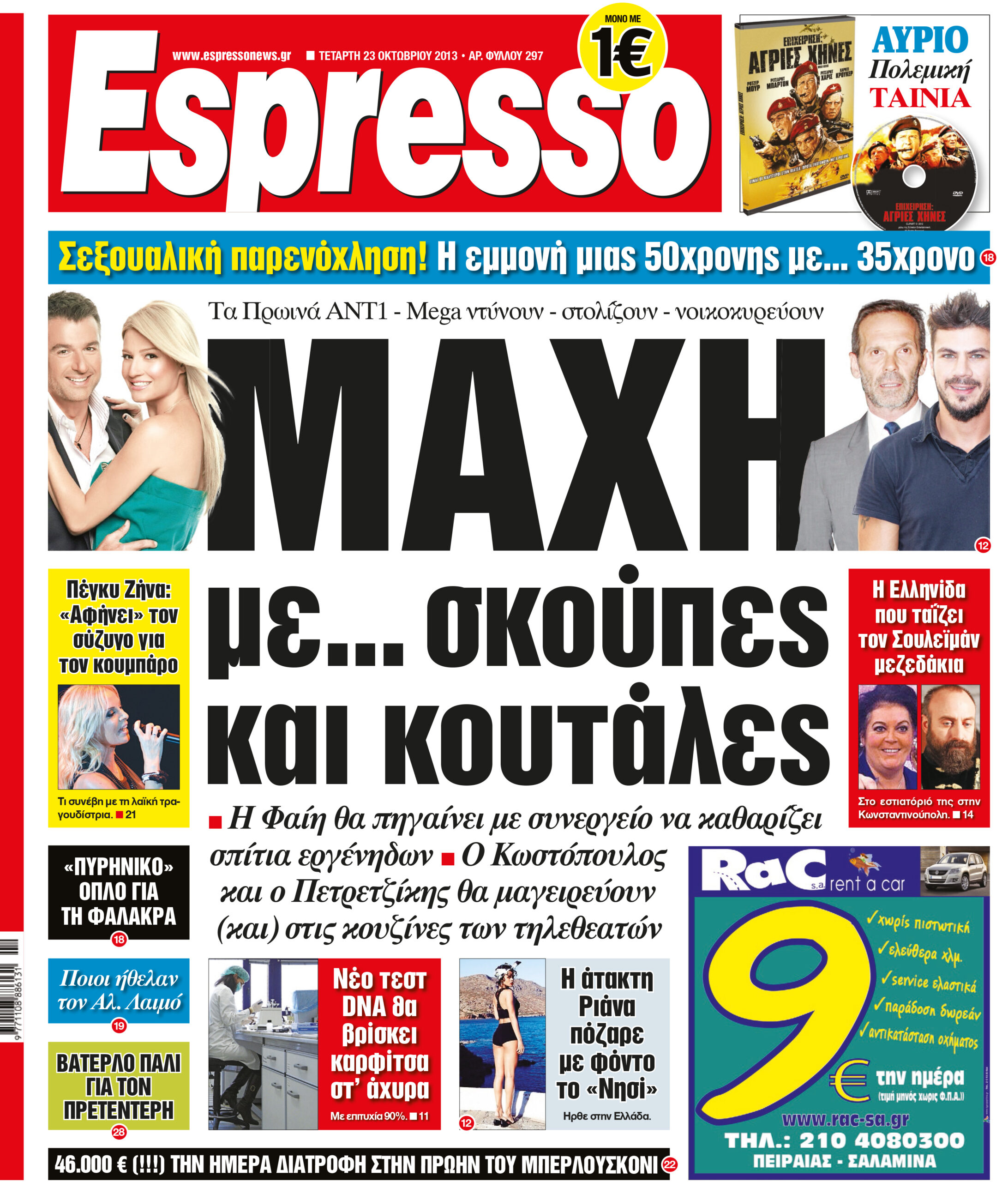 Τεταρτη  23.10.13
