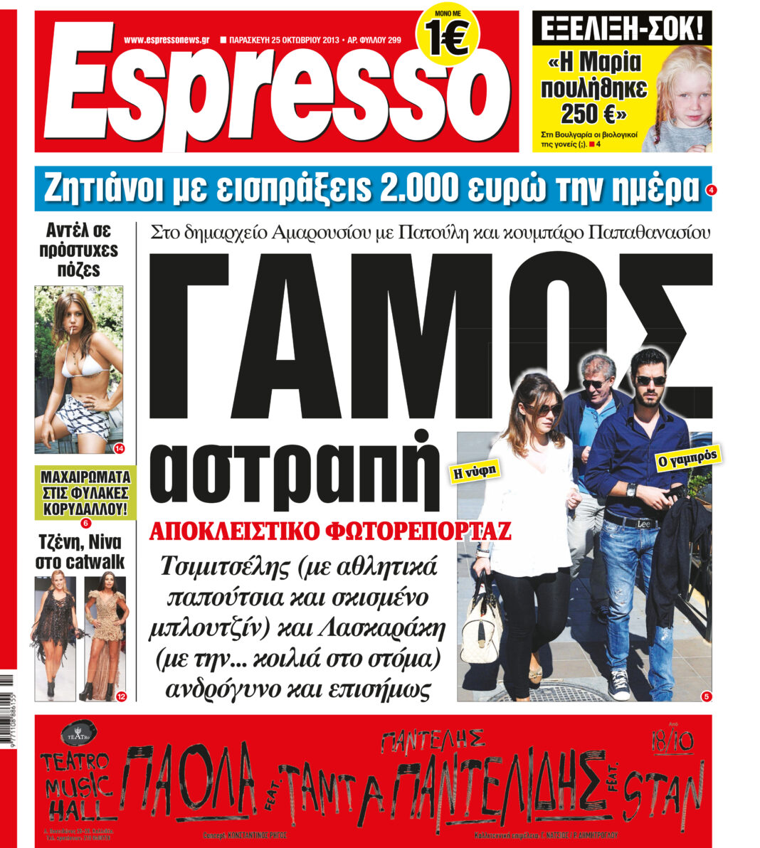 Παρασκευη  25.10.13