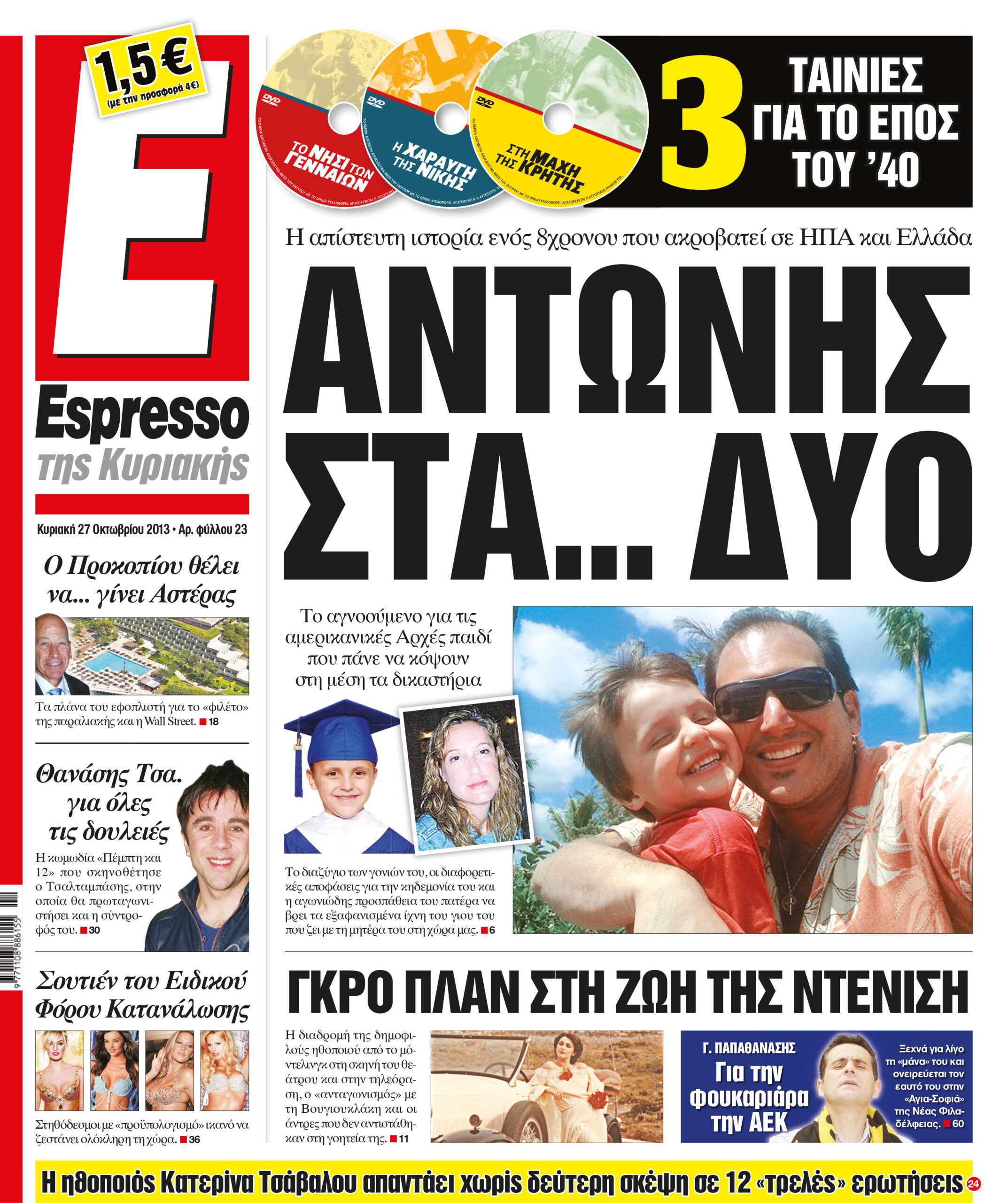 Κυριακη   27.10.13