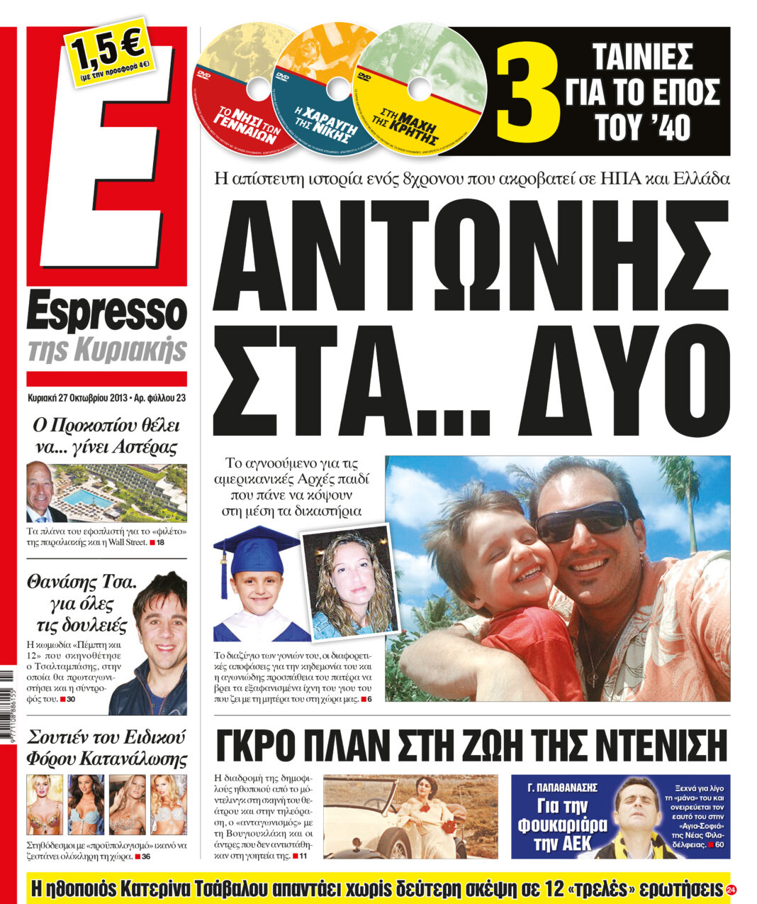 Σαββατο  26.10.13