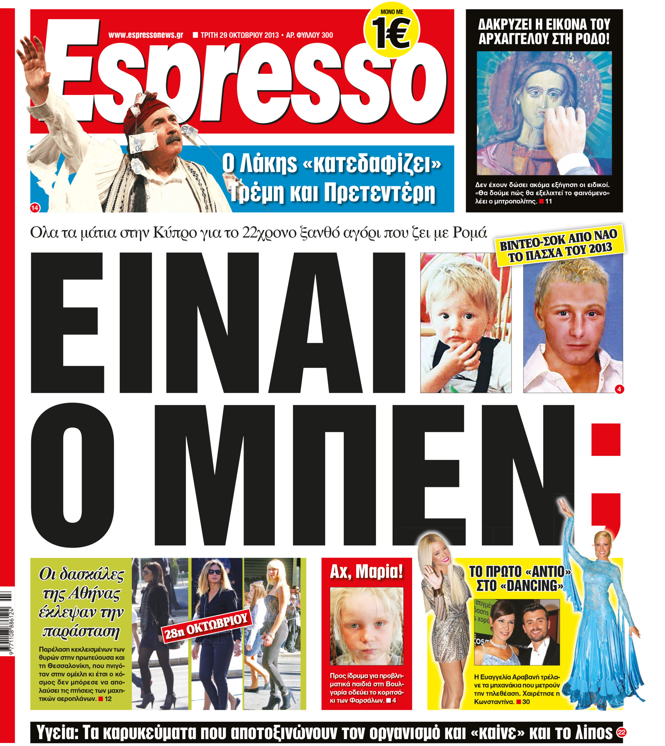 Τριτη  29.10.13