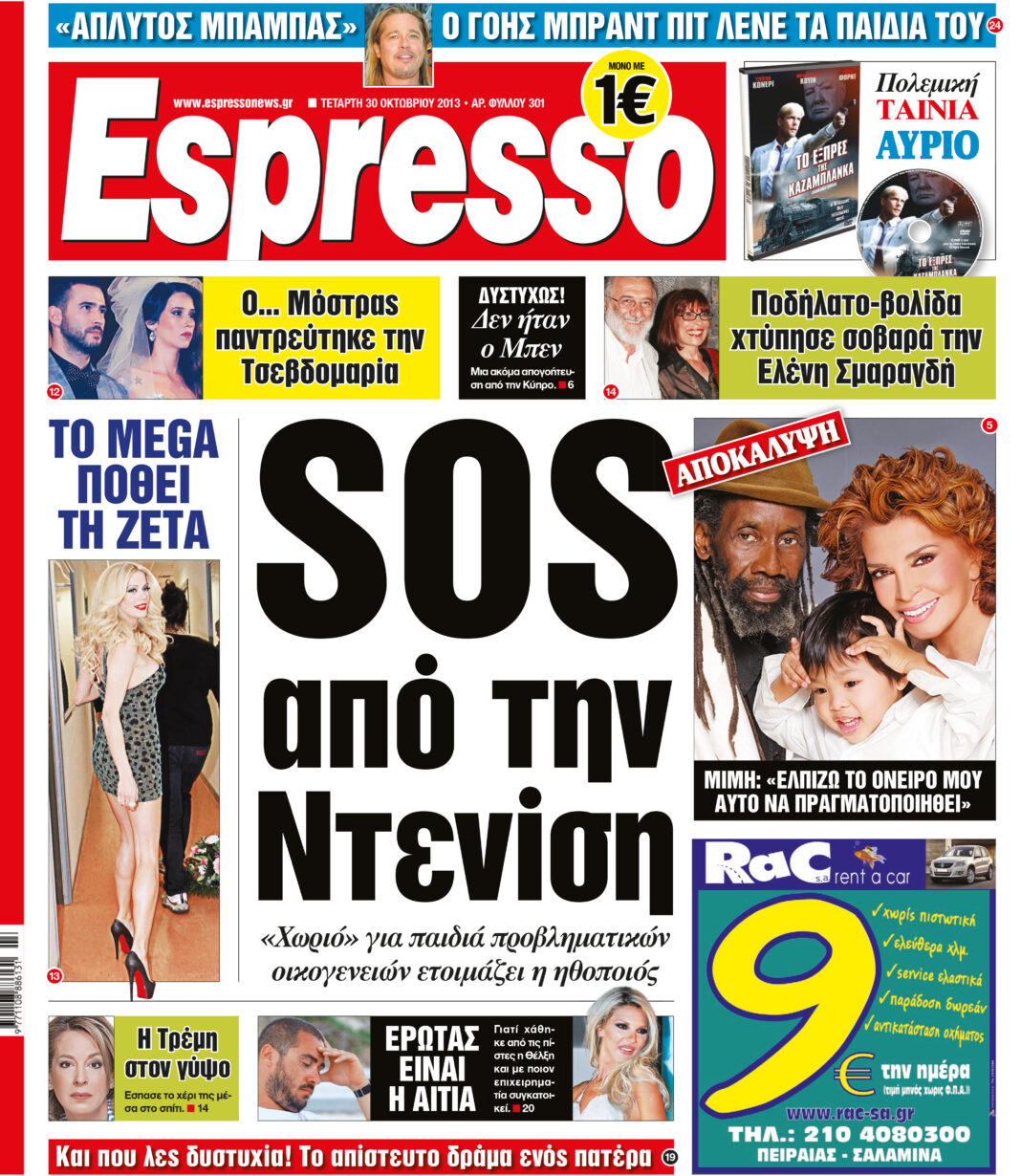 Τεταρτη  30.10.13