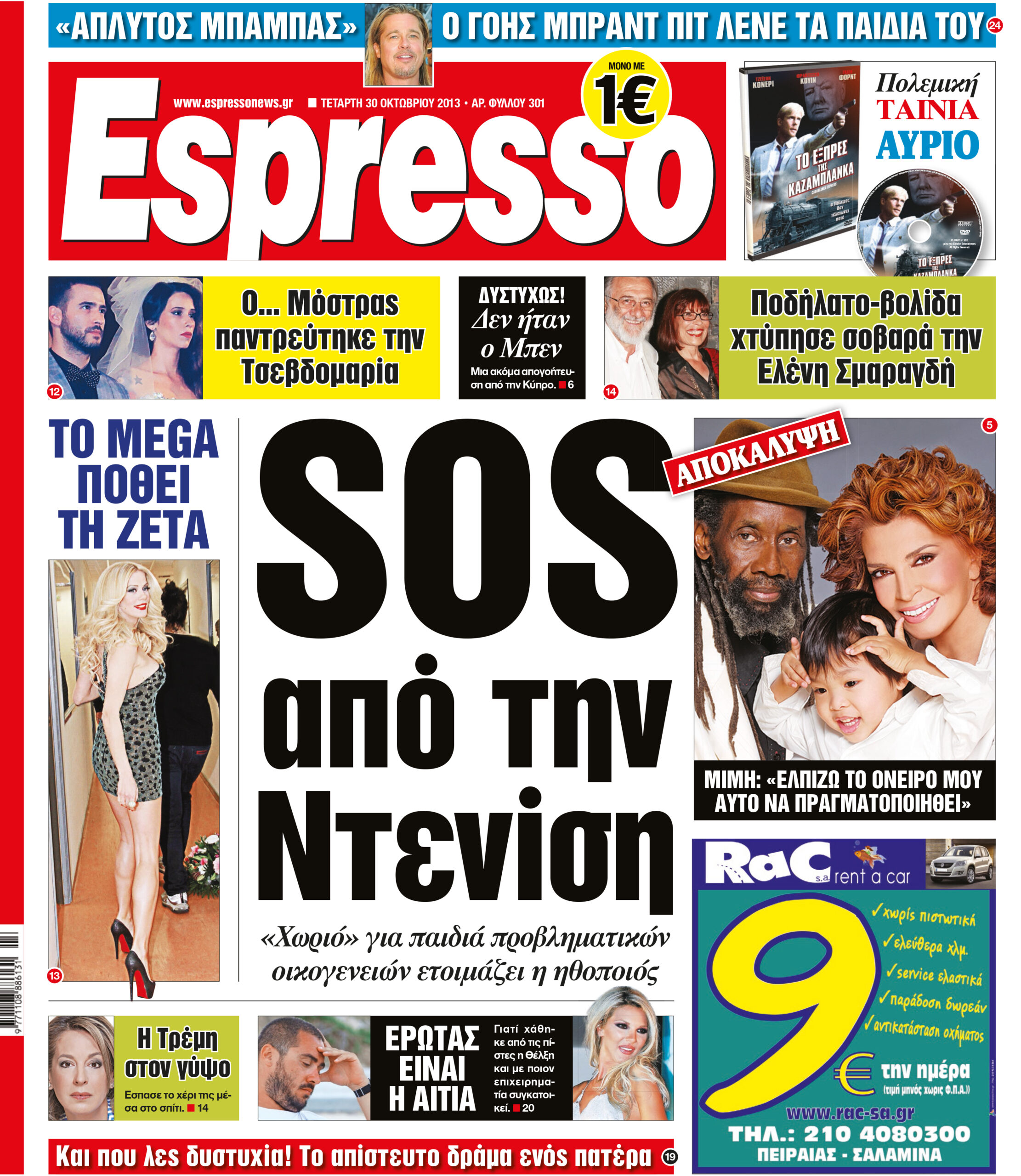 Τεταρτη  30.10.13