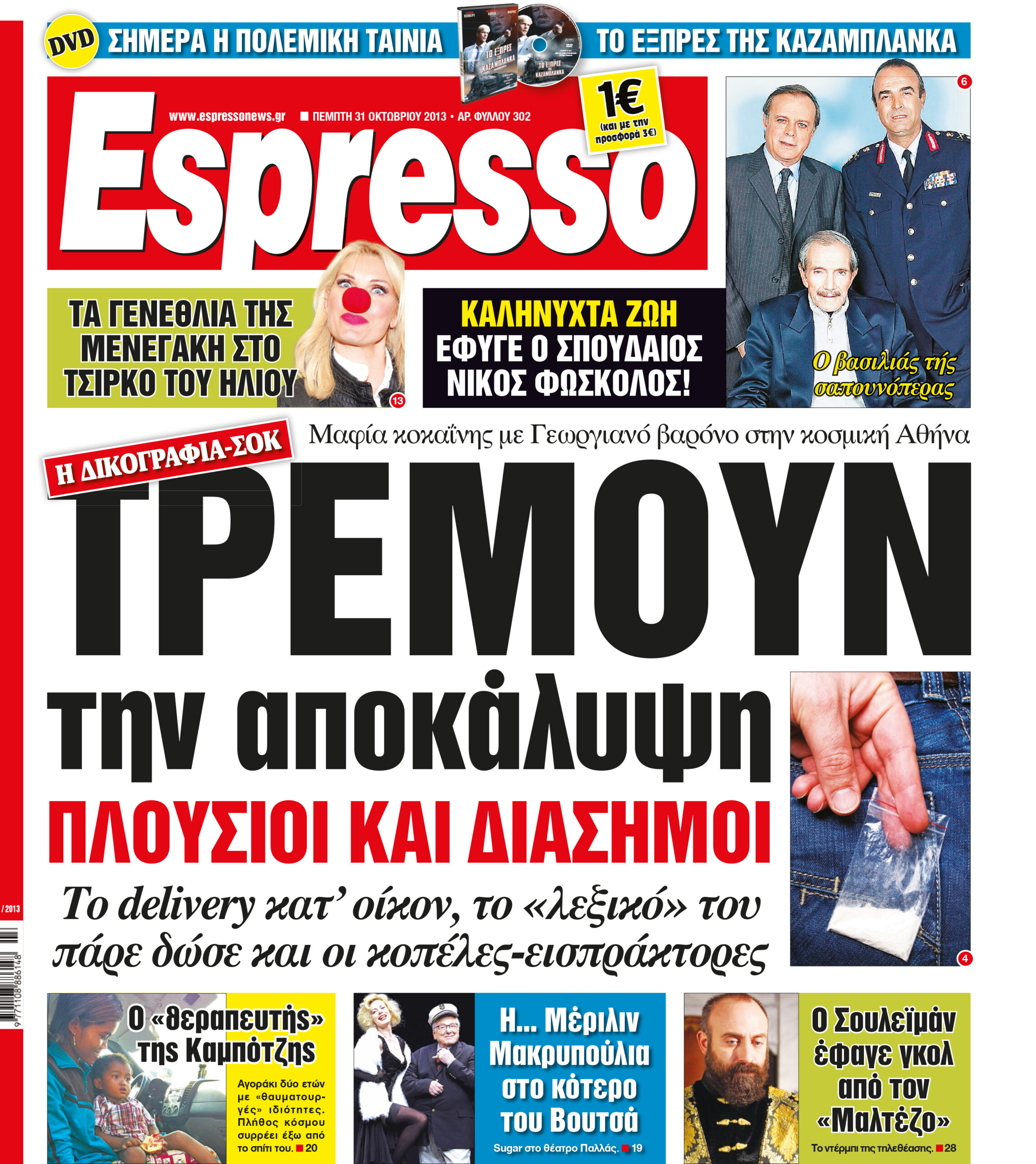 Πεμπτη   31.10.13