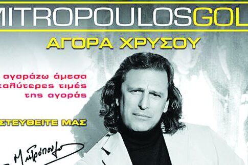 Βόμβα στον «χρυσό» του Τάσου Μητρόπουλου