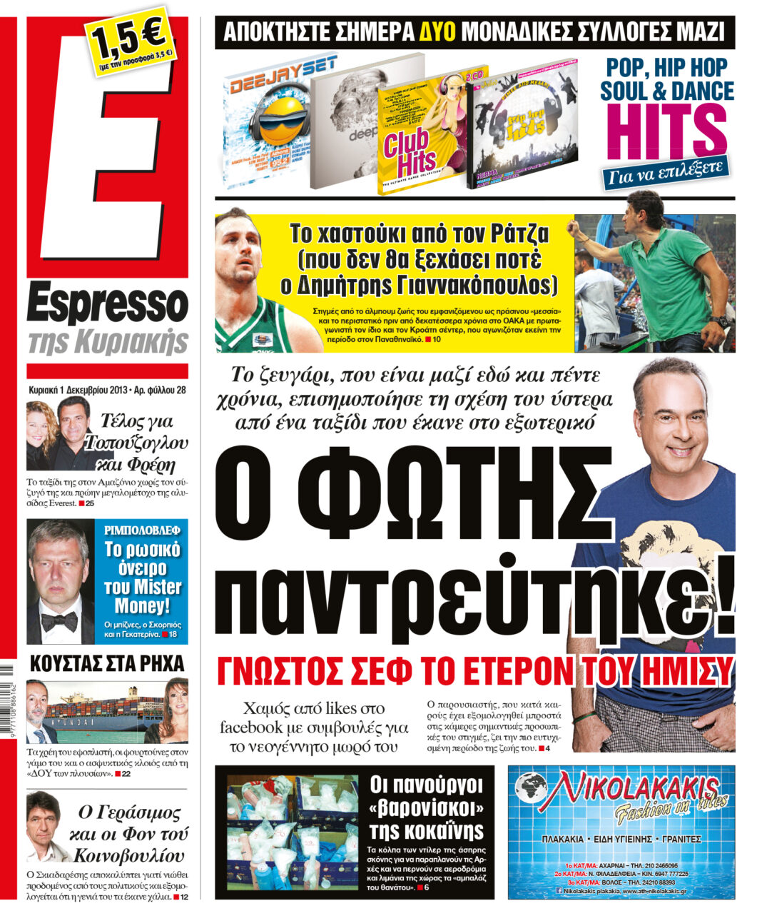 Κυριακη  01.12.13
