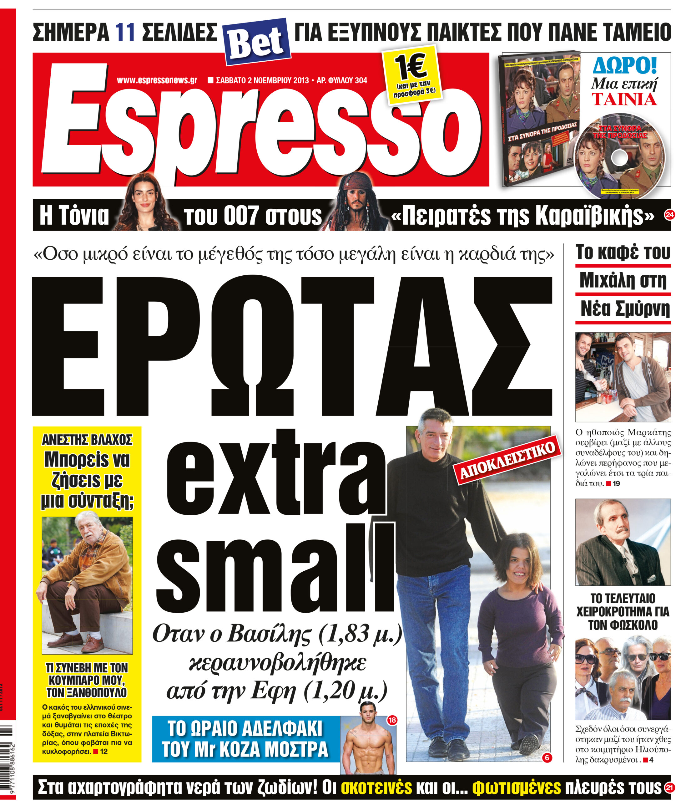 Σαββατο  02.11.13