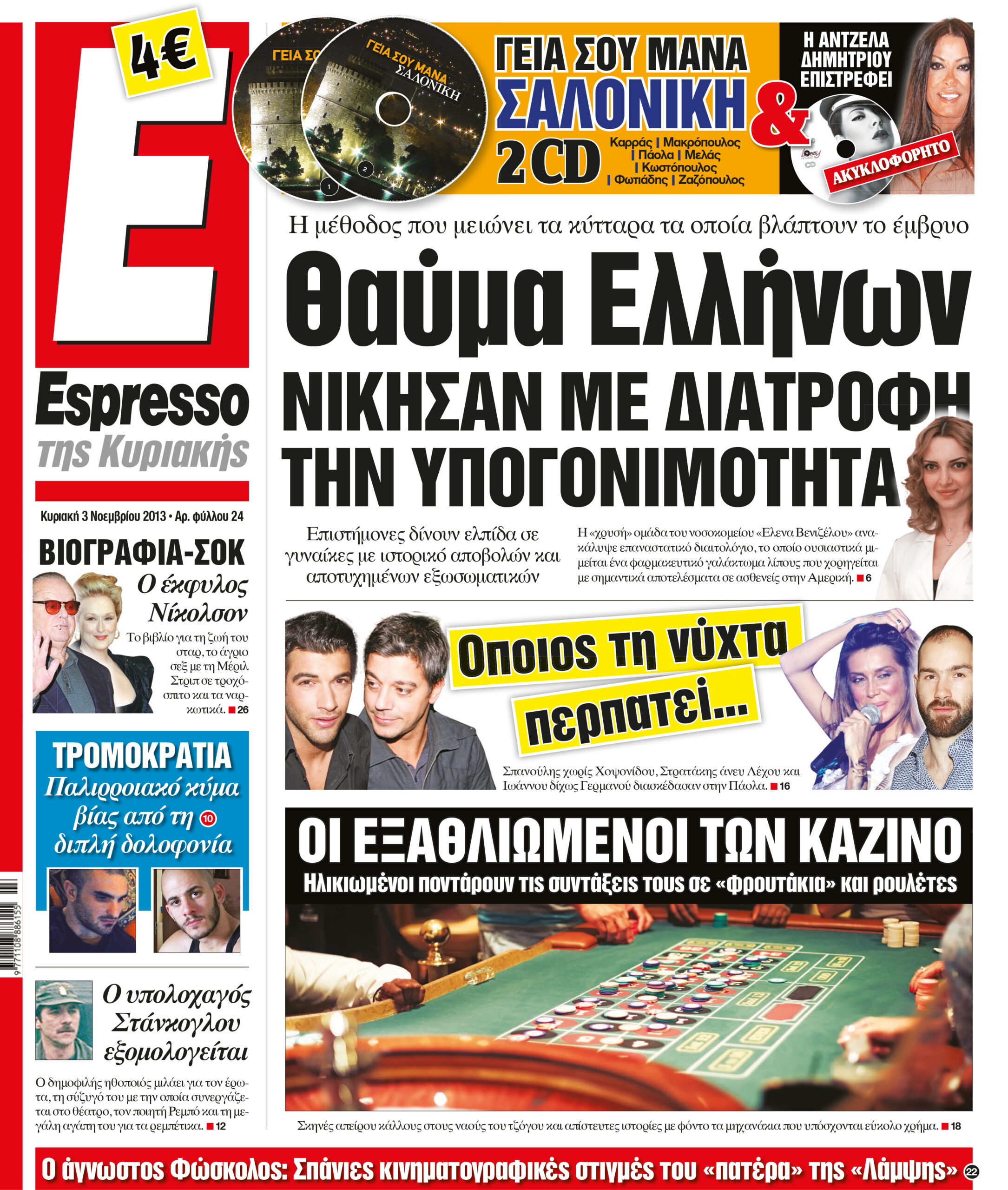 Κυριακη  03.11.13