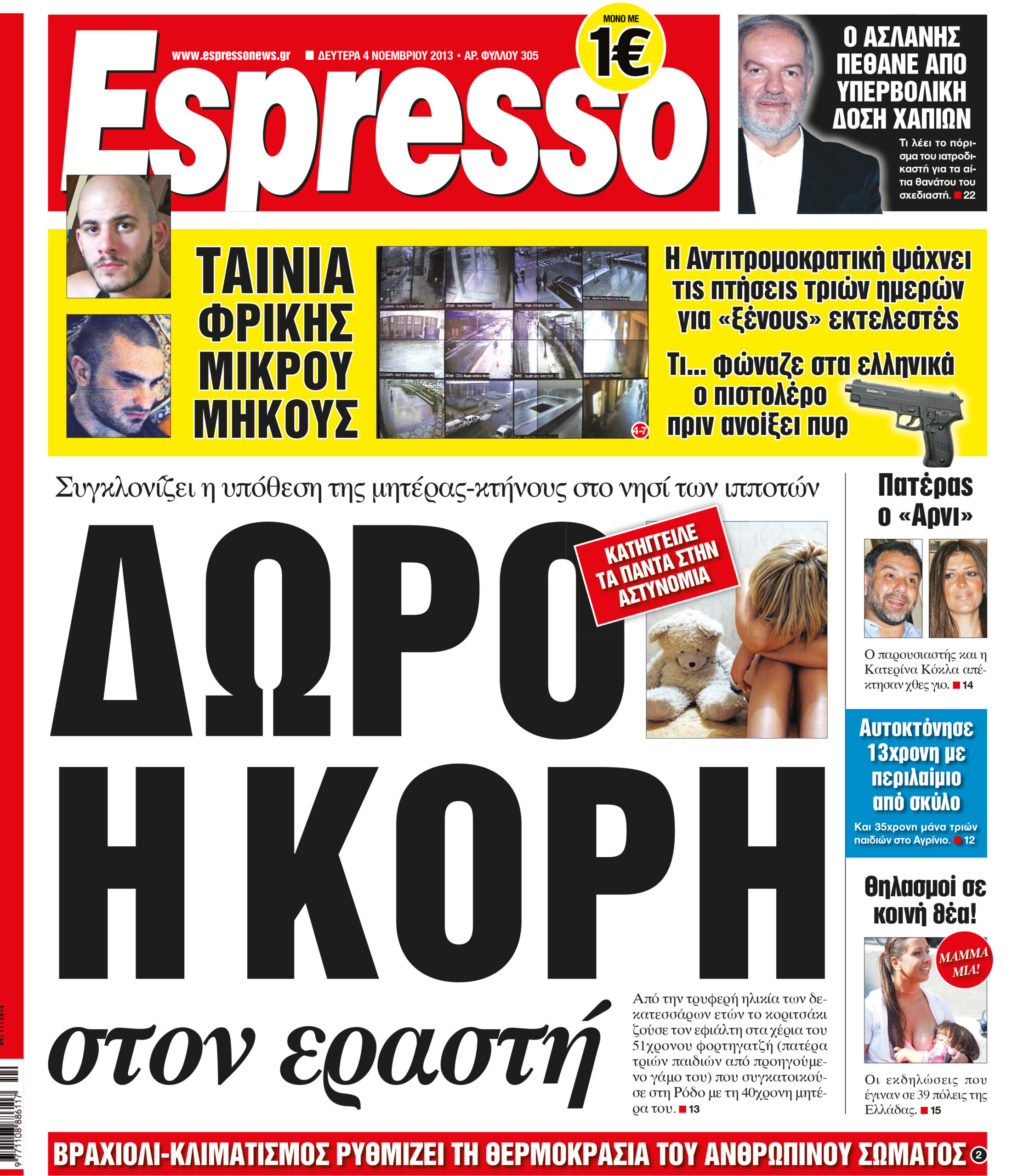 Δευτερα  04.11.13