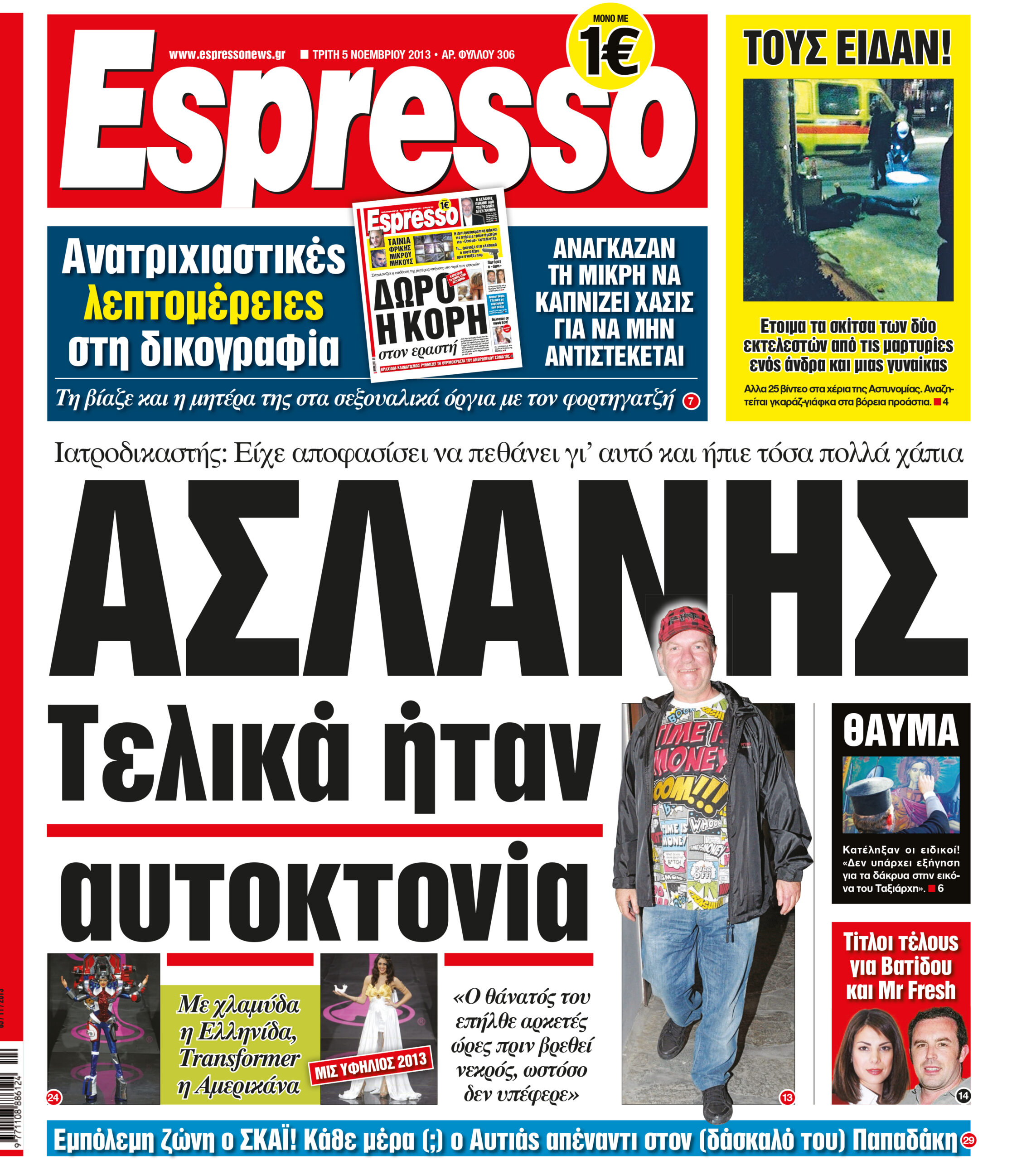 Τριτη  05.11.13
