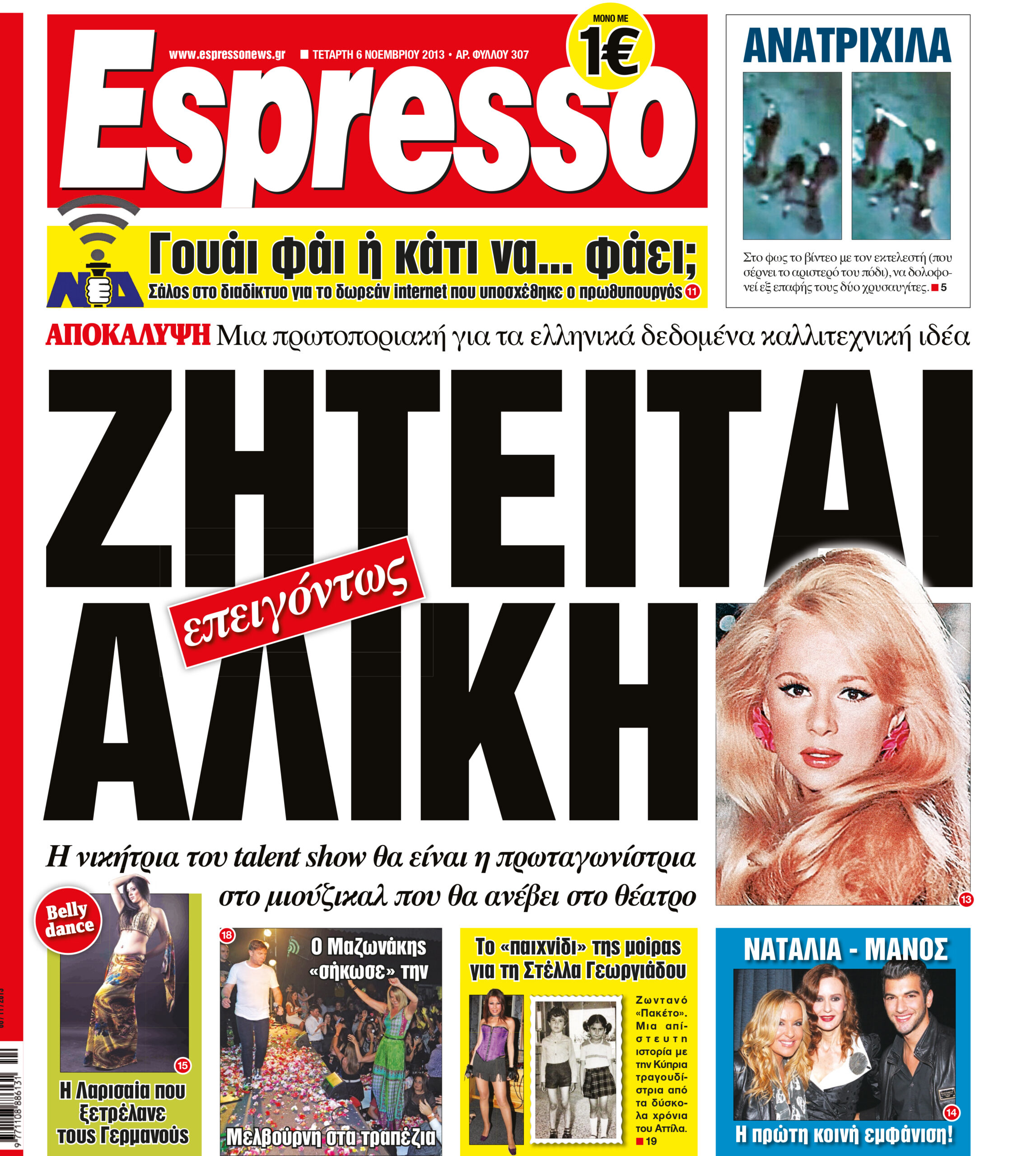 Τεταρτη   06.11.13