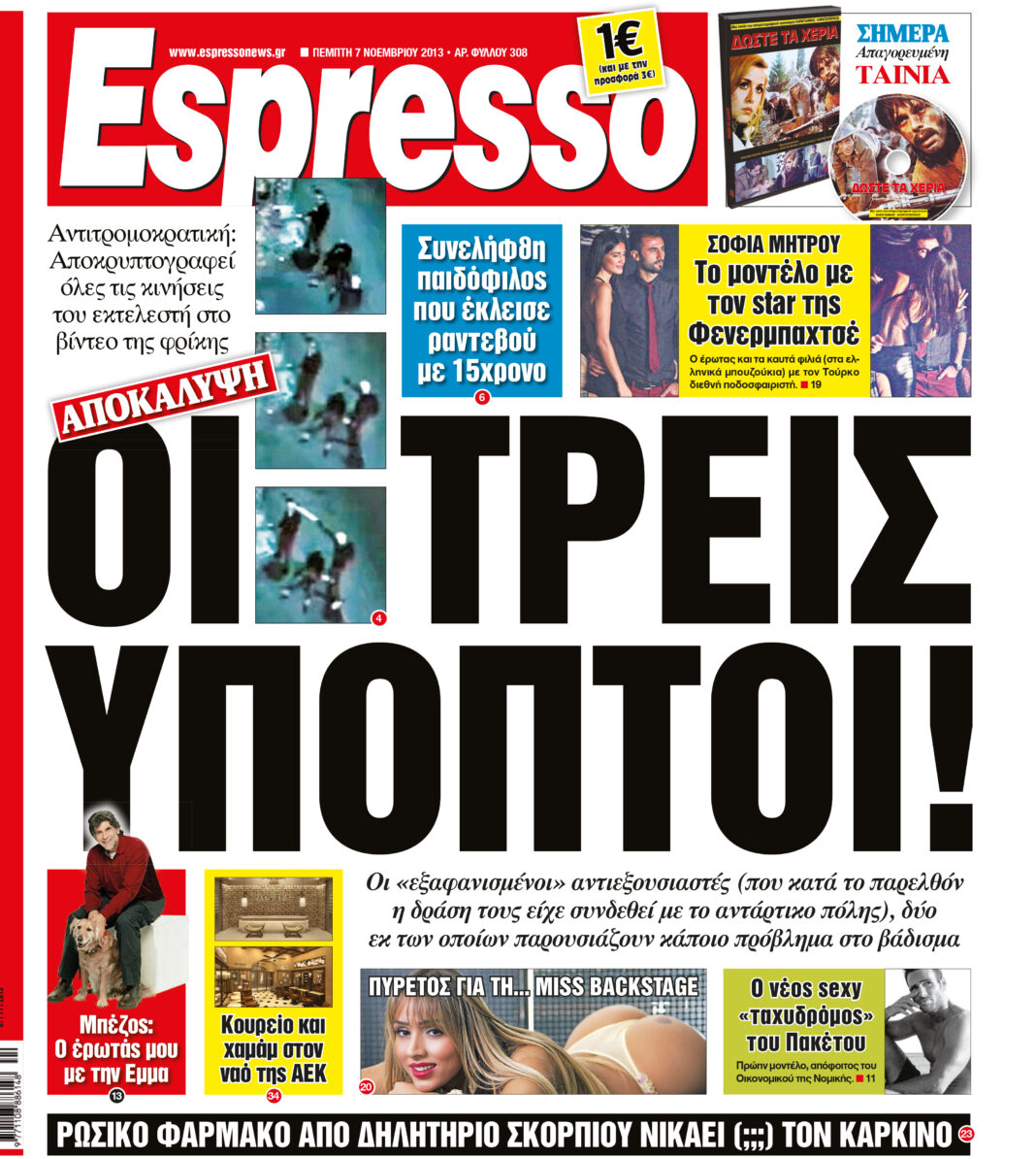 Πεμπτη  07.11.13