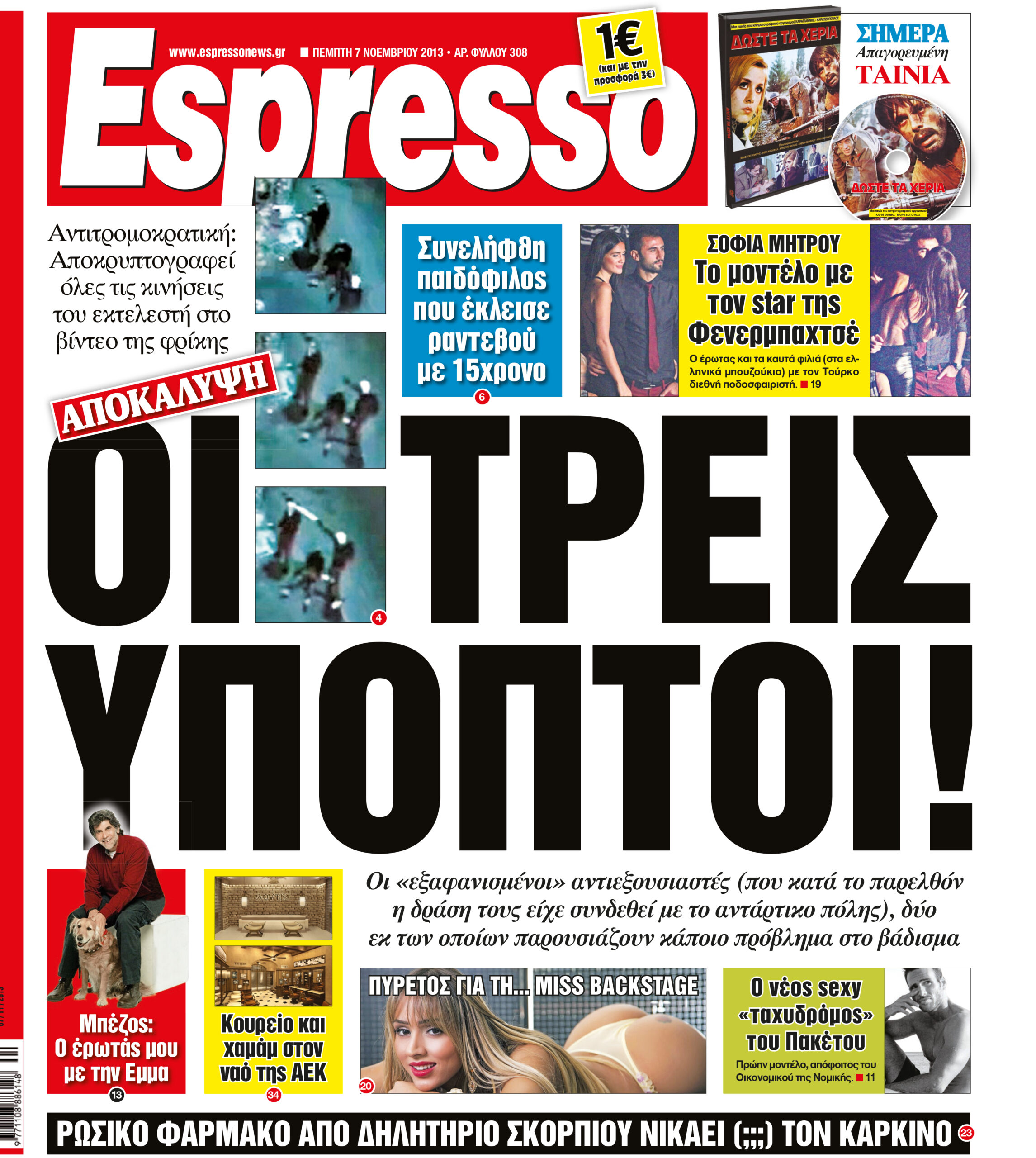 Πεμπτη  07.11.13