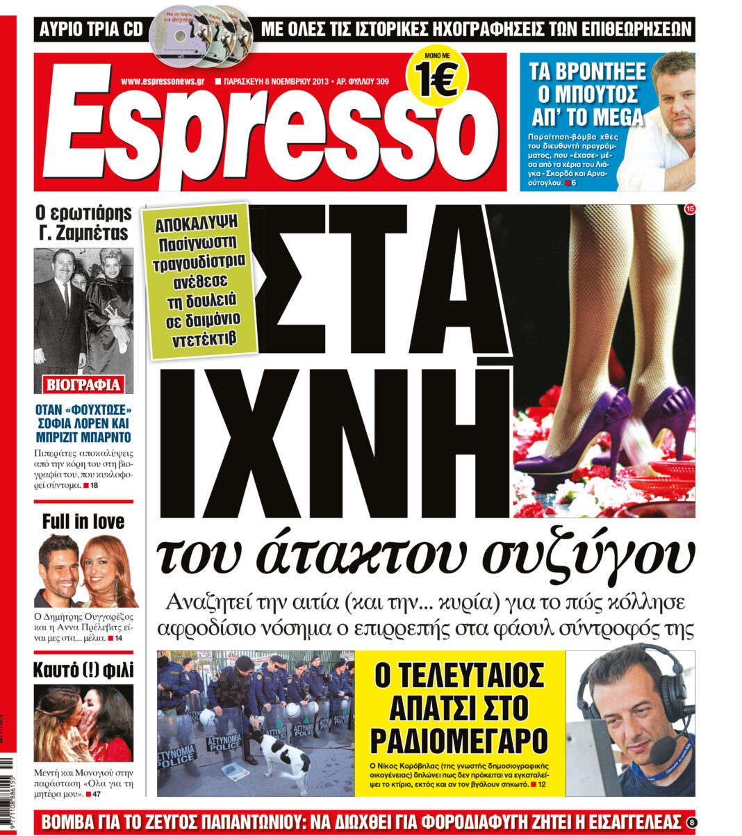 Παρασκευη   08.11.13