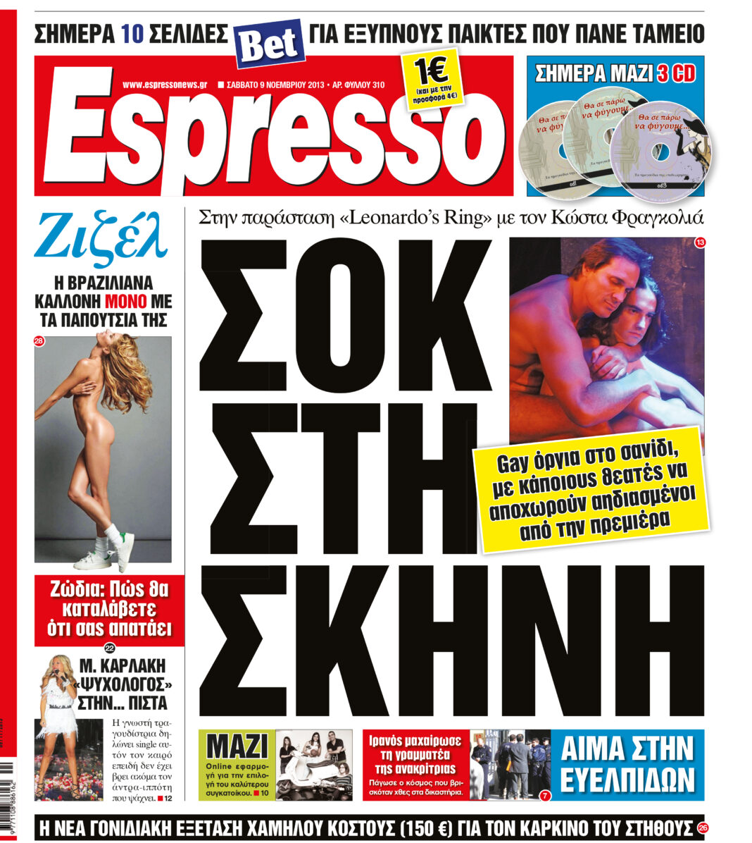 Σαββατο  09.11.13