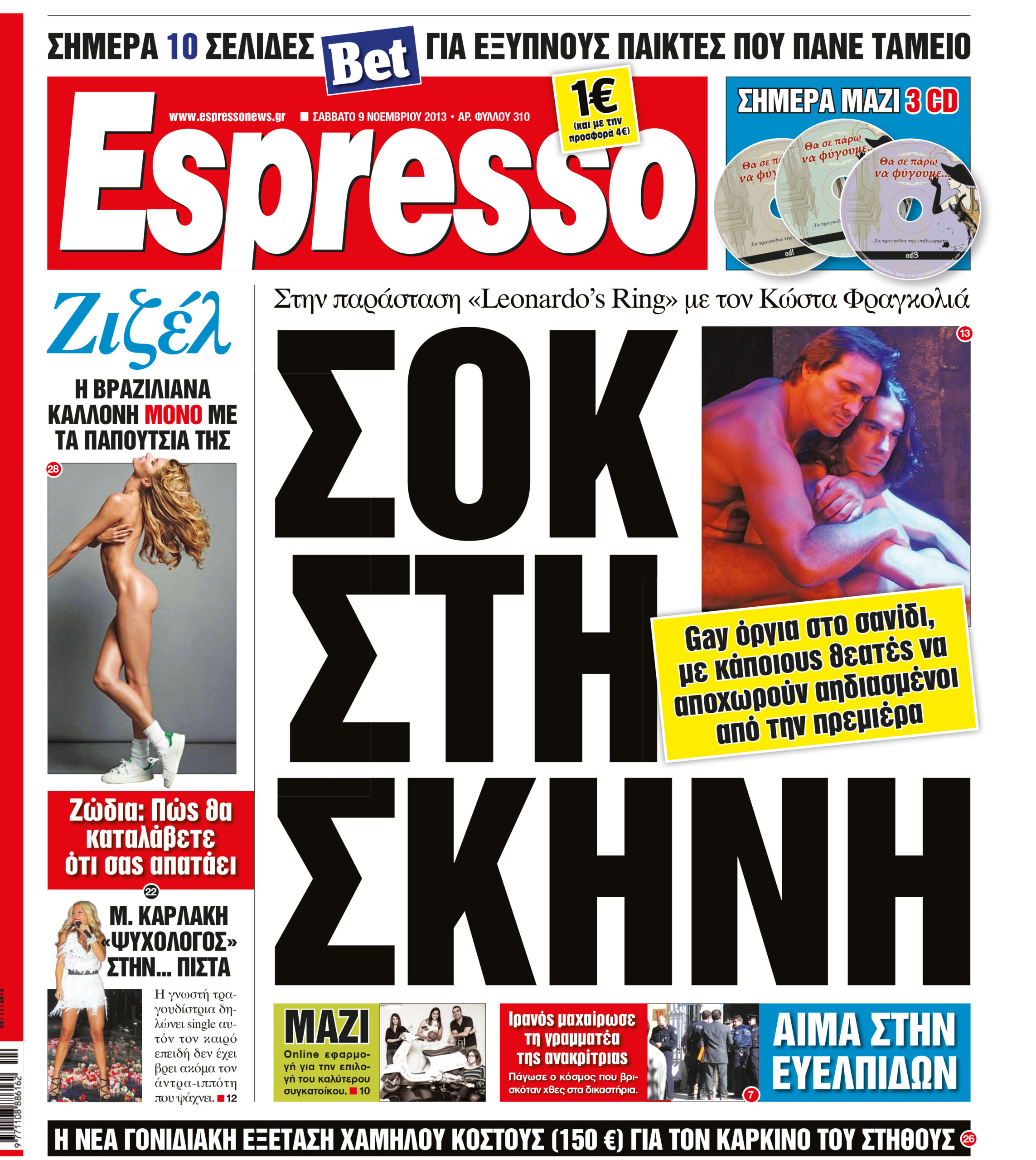 Σαββατο  09.11.13