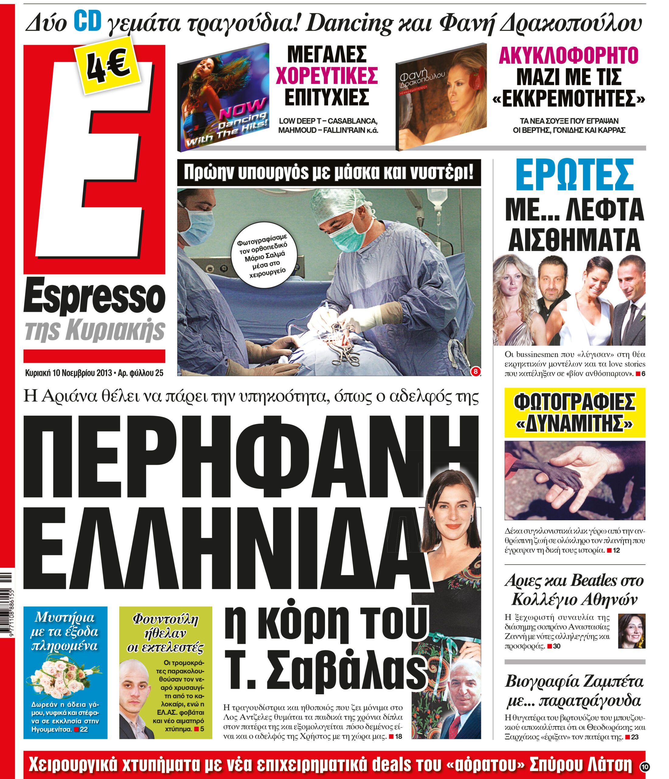 Κυριακη  10.11.13