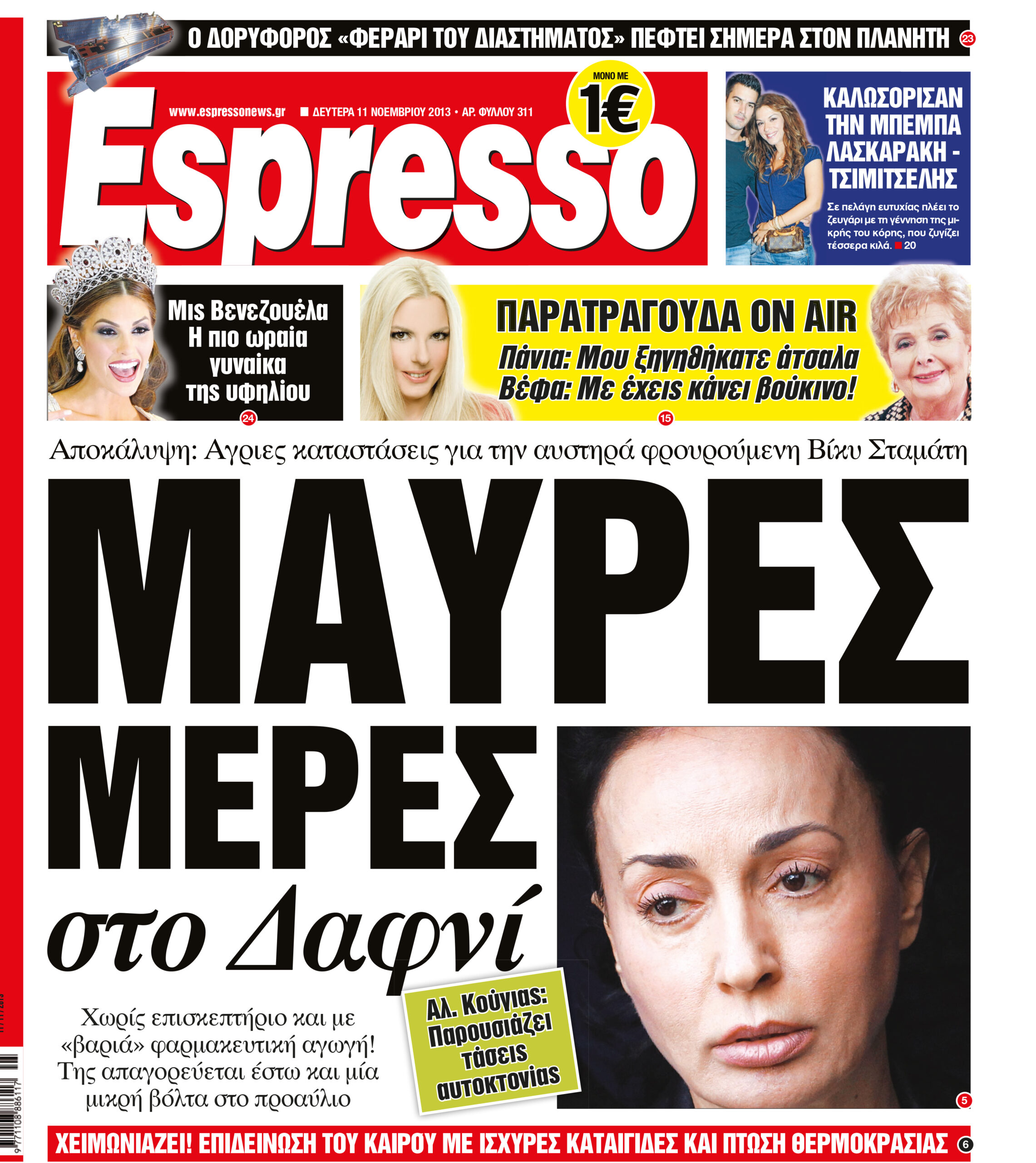 Δευτερα   11.11.13