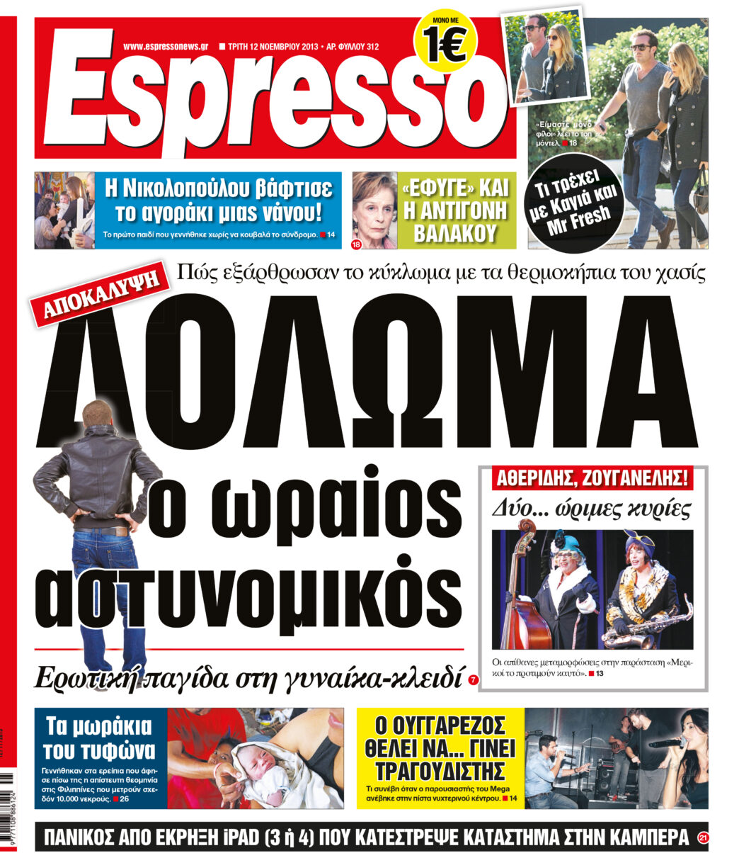 Τριτη  12.11.13
