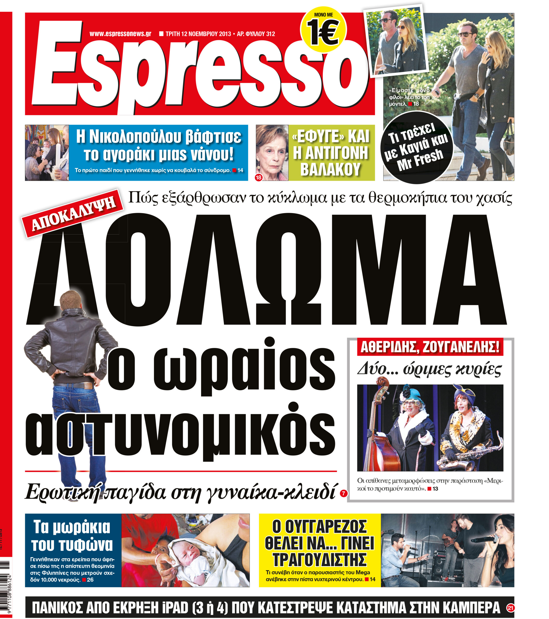 Τριτη  12.11.13