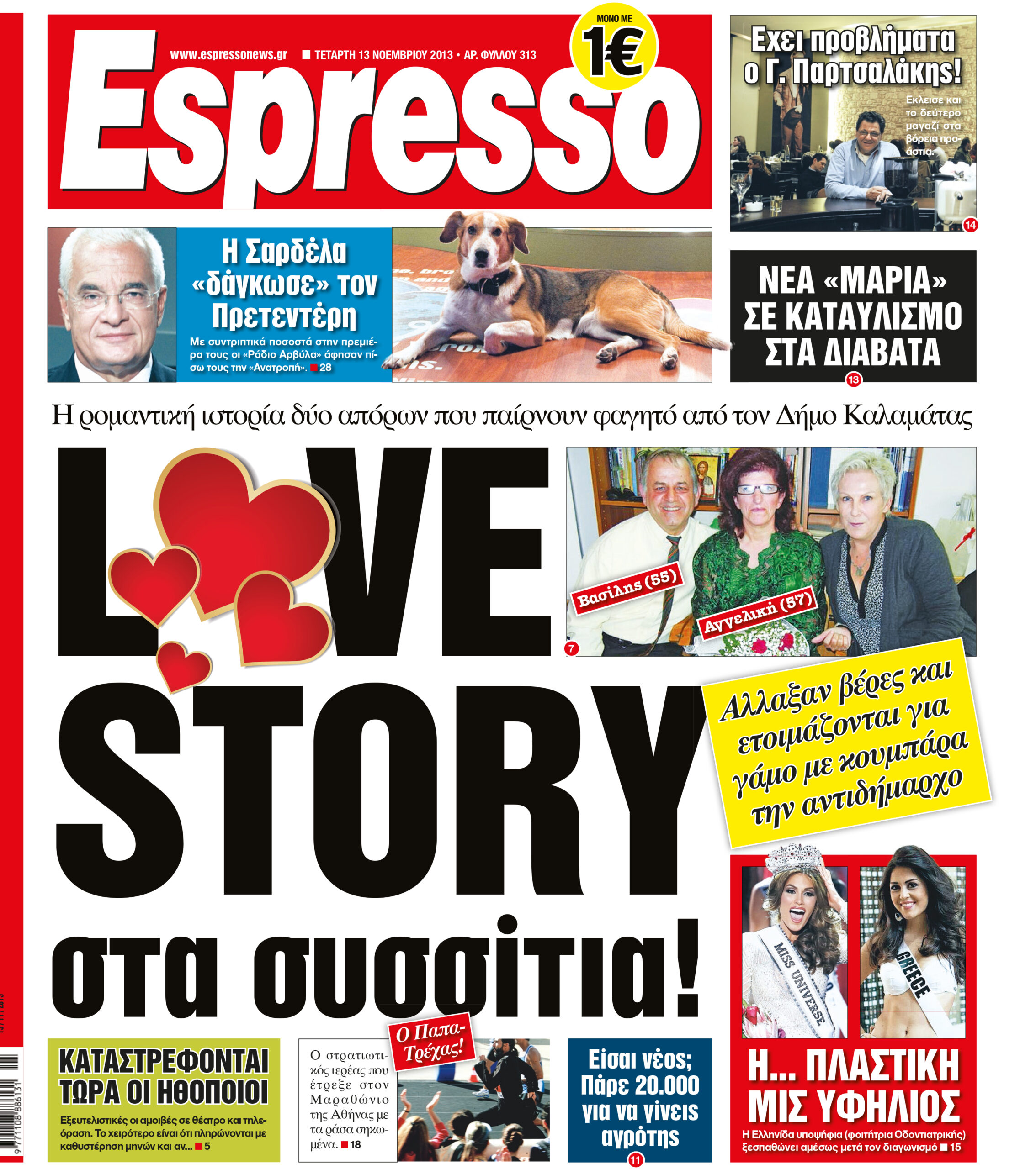 Τεταρτη  13.11.13