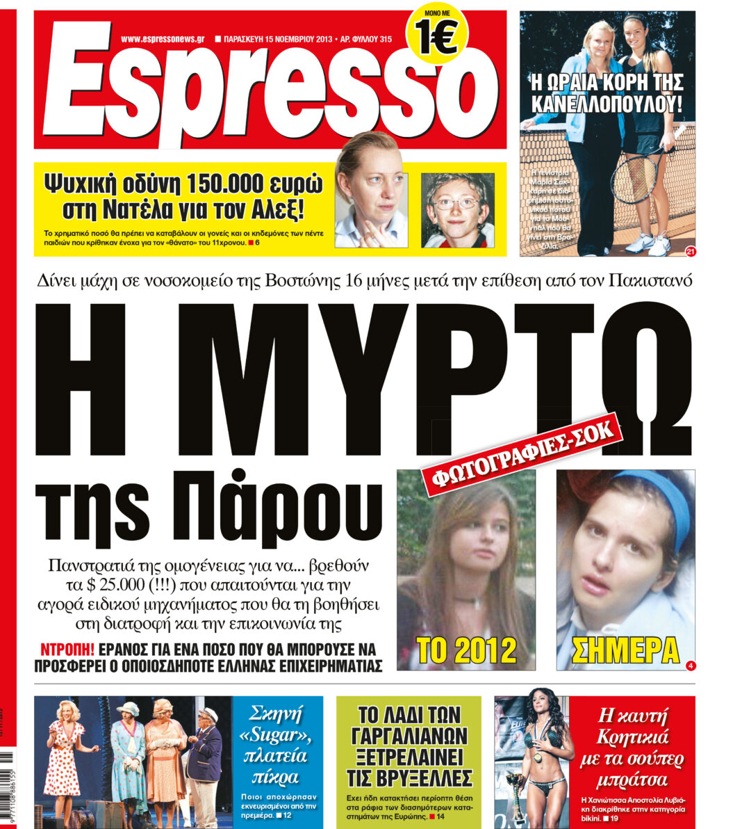 Παρασκευη  15.11.13