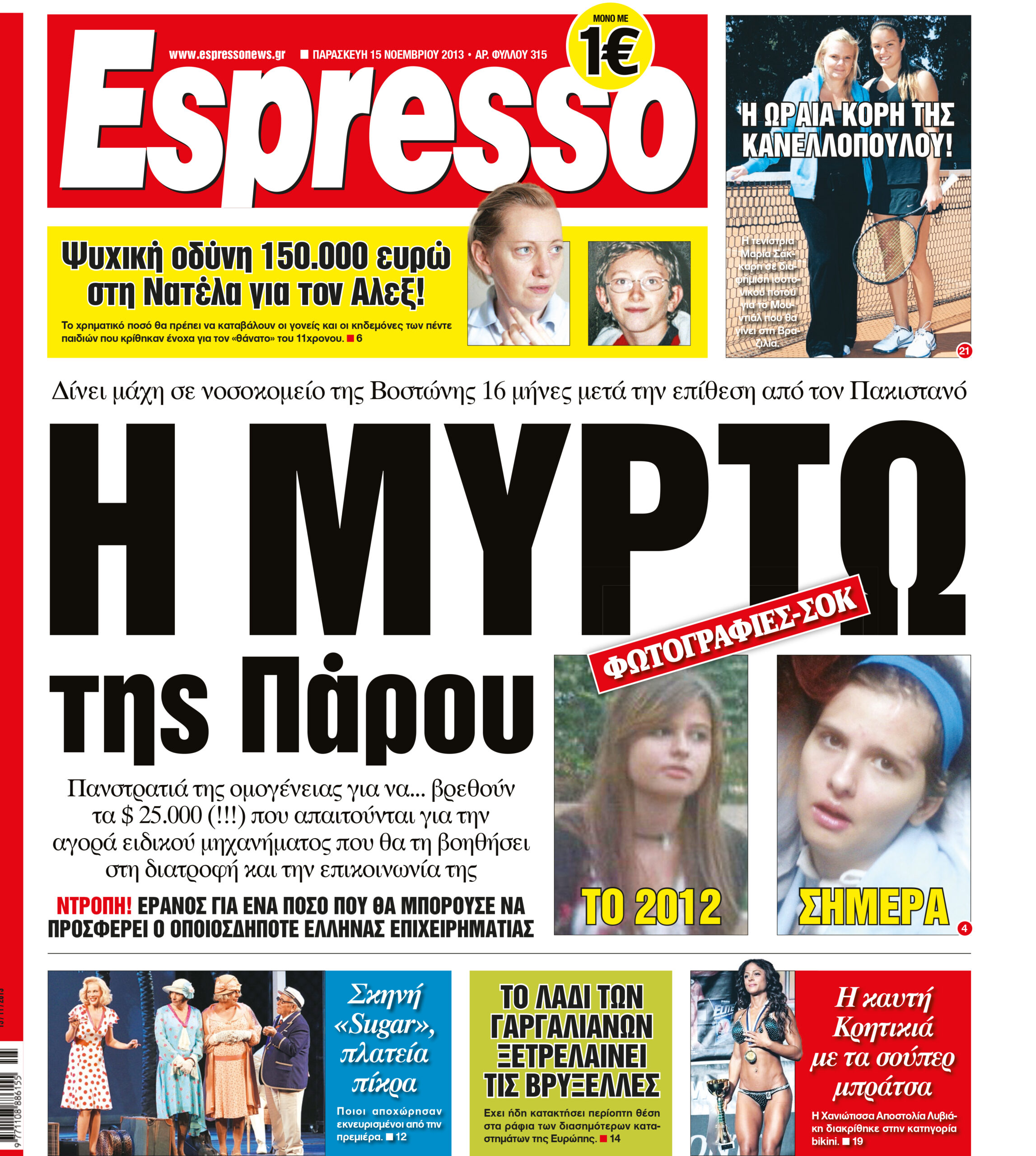 Παρασκευη  15.11.13