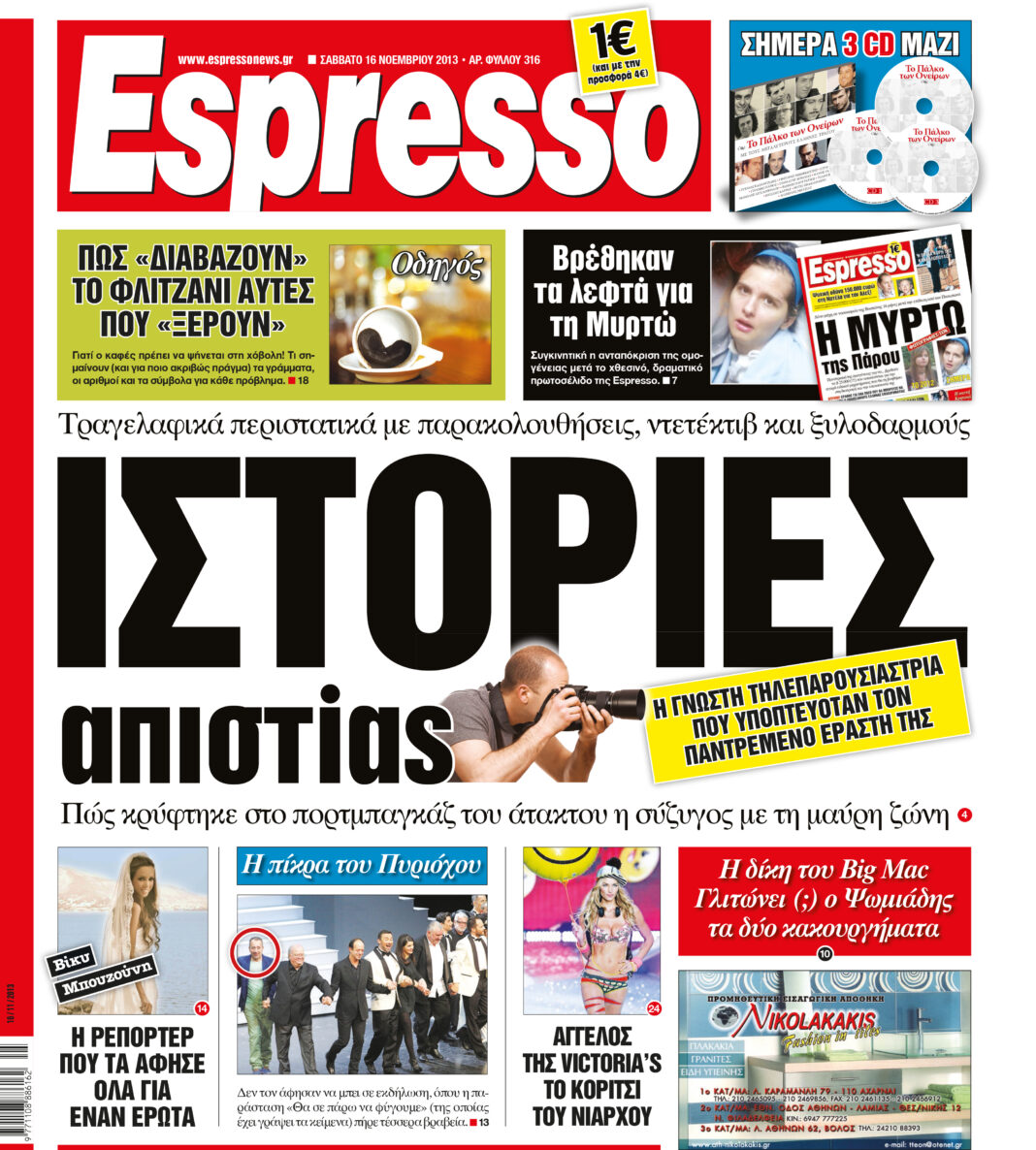 Σαββατο  16.11.13