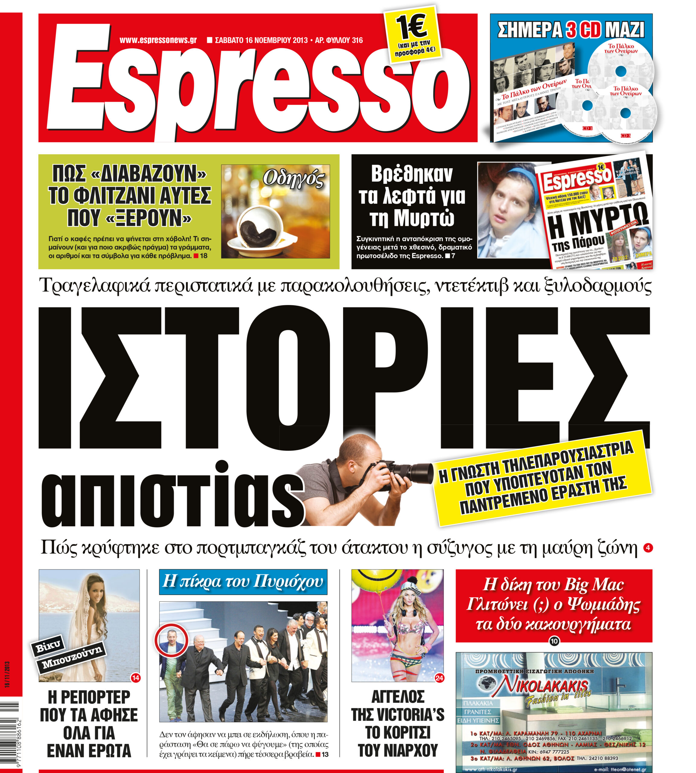 Σαββατο  16.11.13