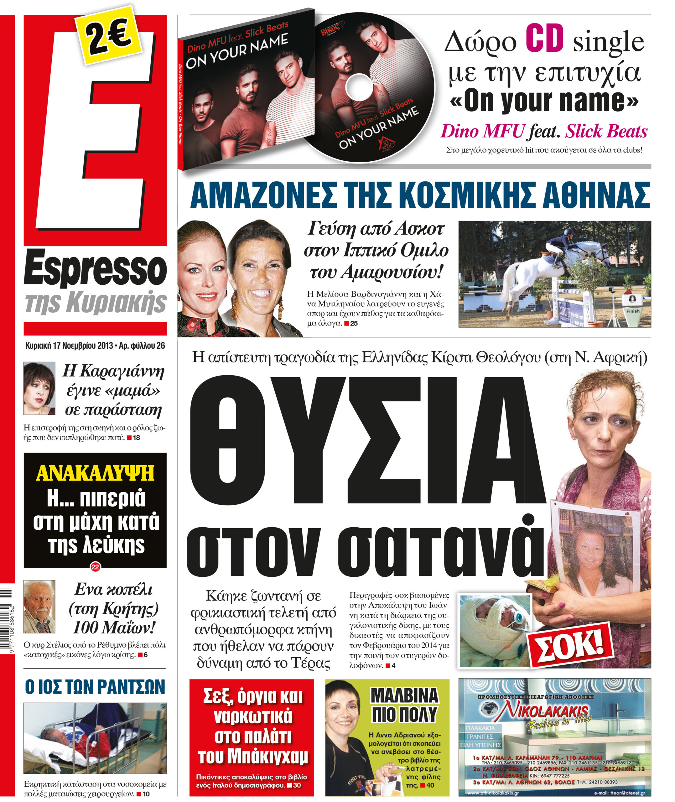 Κυριακη   17.11.13