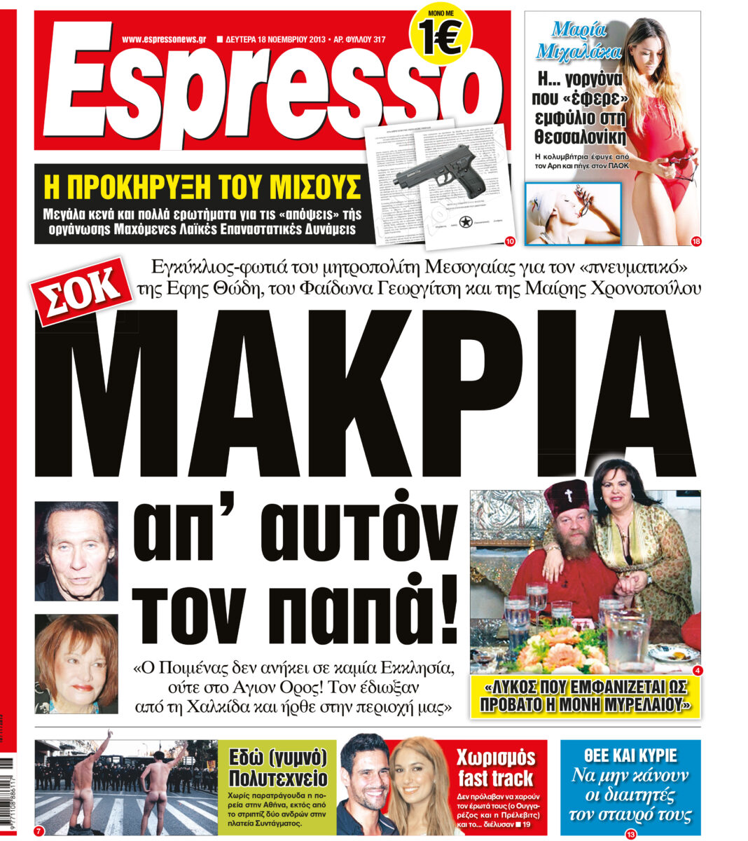 Δευτερα  18.11.13