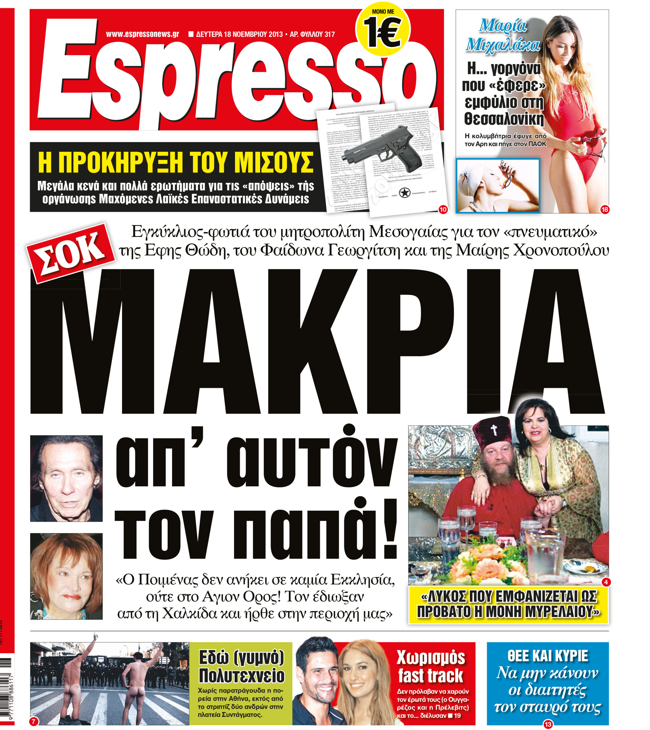 Δευτερα  18.11.13