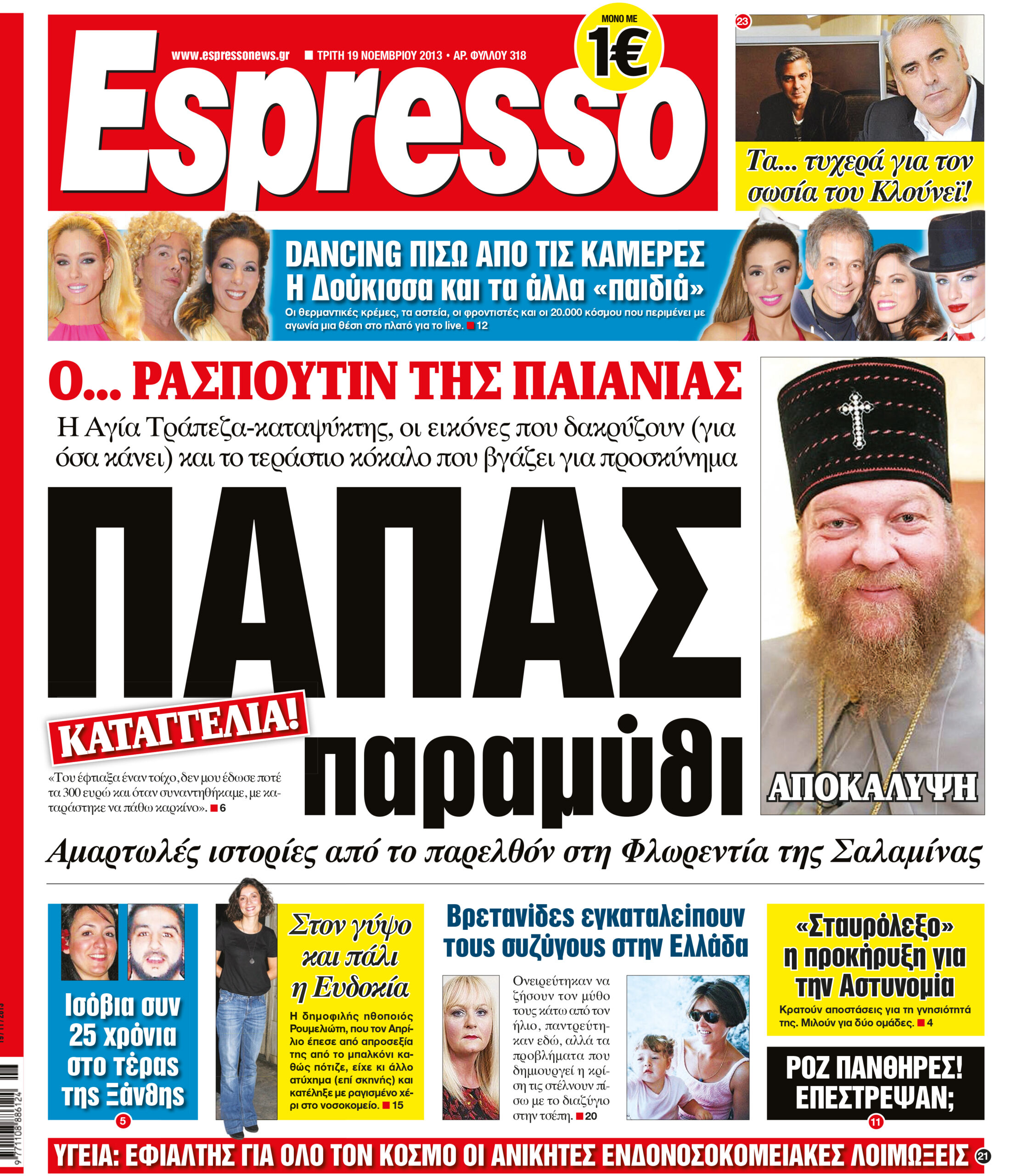 Τριτη  19.11.13